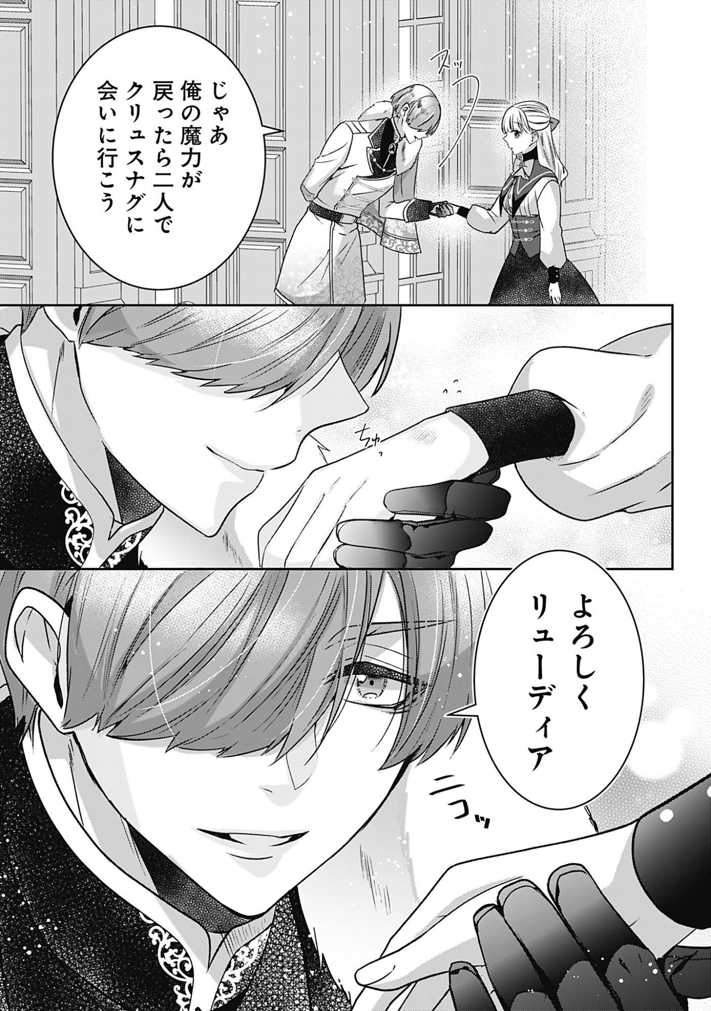 KAGO NO NAKA NO RYUU SEIJO - SHIITAGERARETA HAKUSHAKU REIJOU WA, KYOU MO DEKIAISARETEIMASU Chapter 22 page 21 - nihonkuni.com