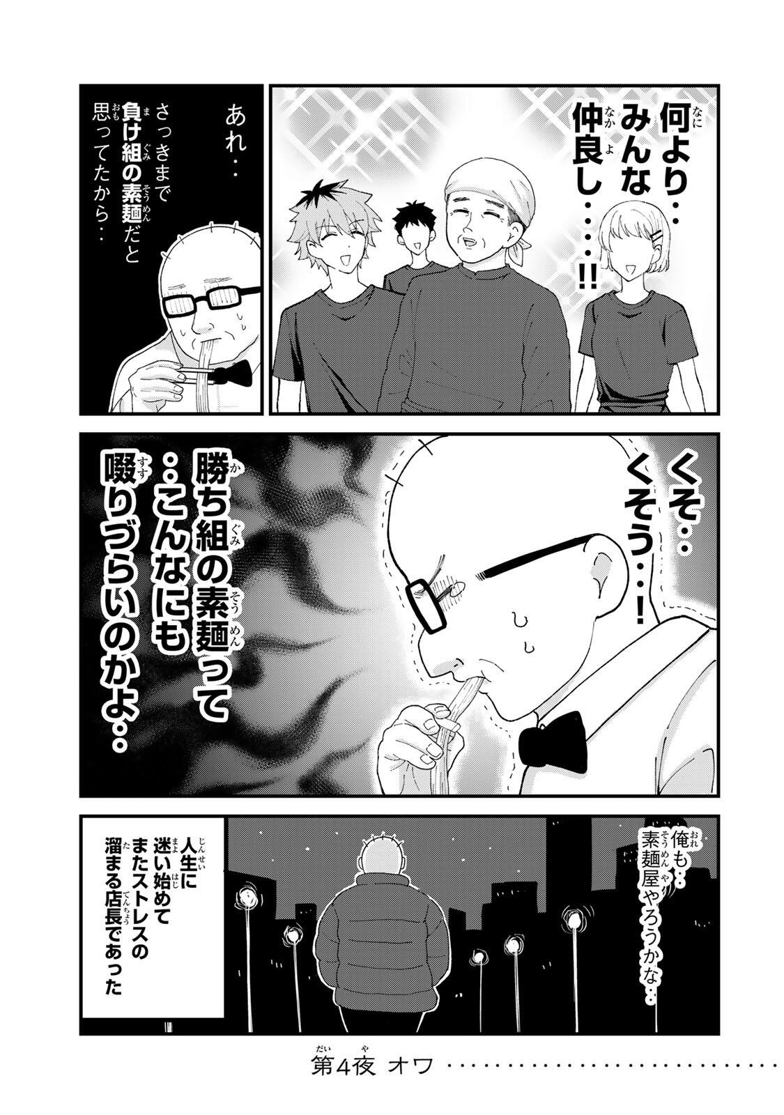 SHINJUKU KAISHOROKU TENCHO: MIICHAN TO YAMADA-SAN GAIDEN Chap 4 - Pic 21
