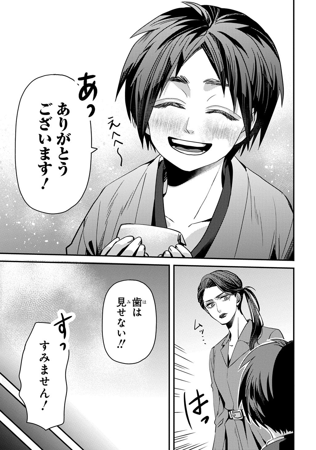 KUBINAKI GOTOKI TATARU MONO Chapter 7 page 21 - nihonkuni.com