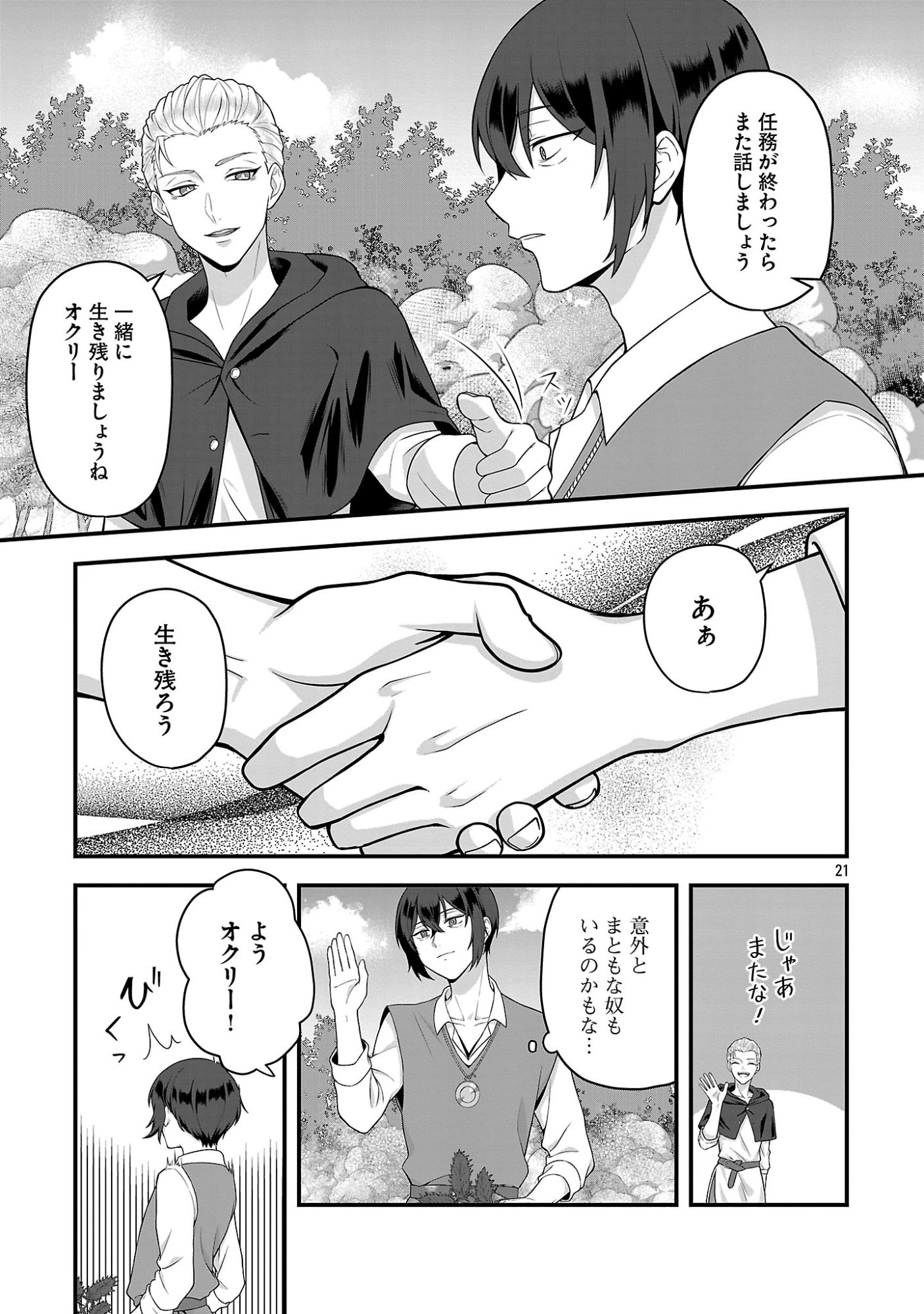 ZEN-IN KAKUGO GANGIMARI NA EROGE NO JAKYOUTO MOB NI TENSEI SHITE SHIMATTA KEN Chapter 2 page 21 - nihonkuni.com