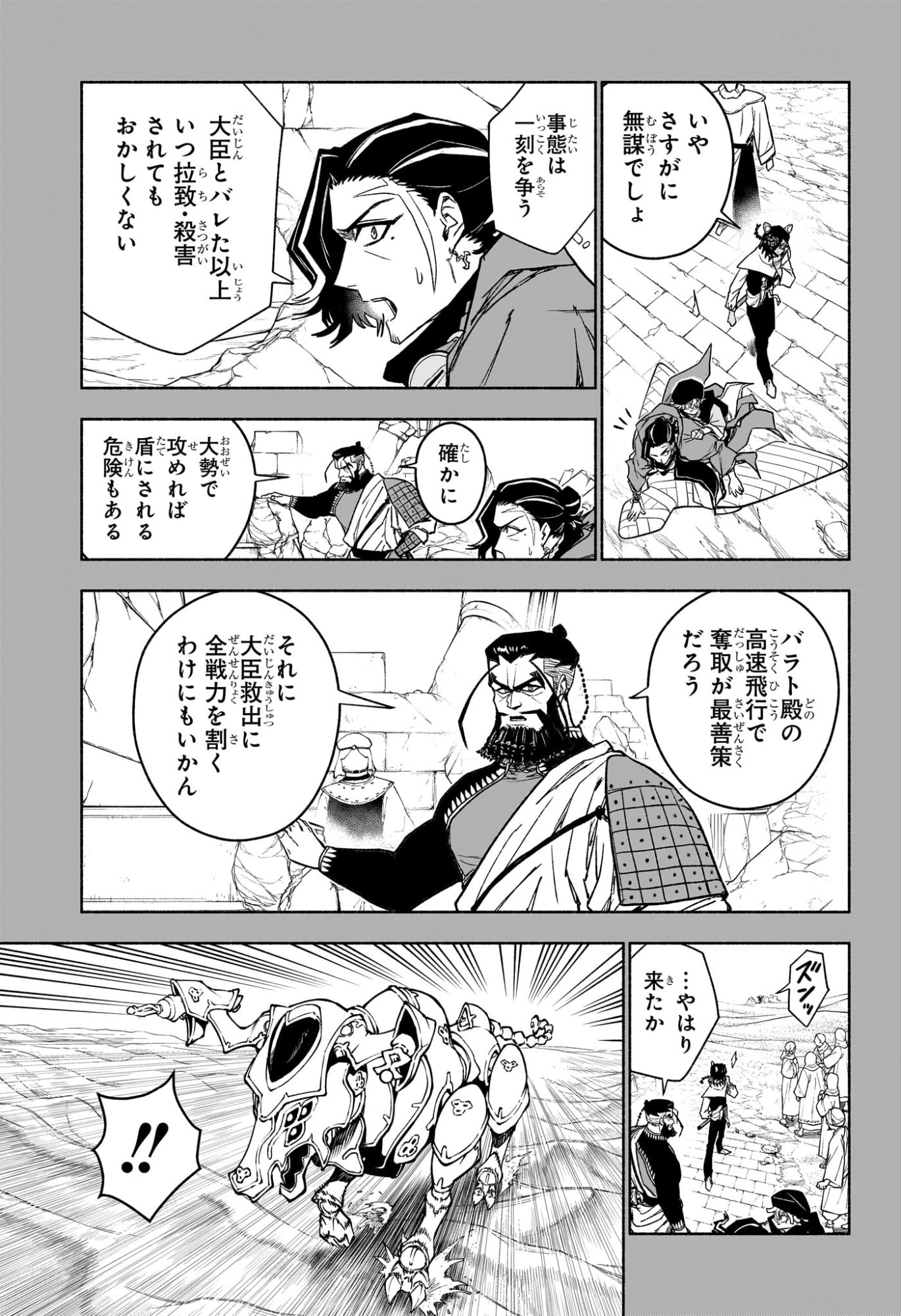 CANNON MASTER Chap 7 - Pic 3