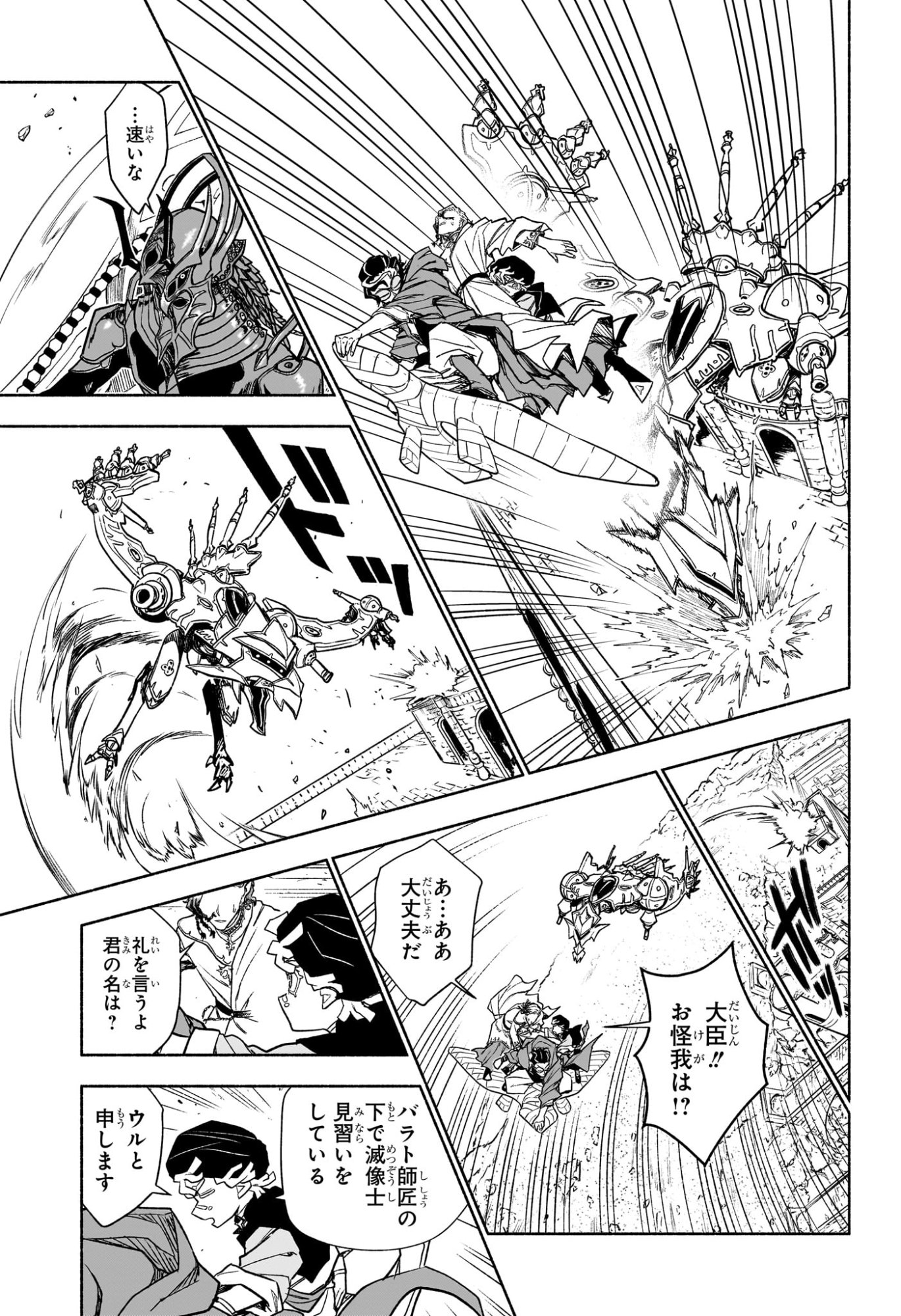 CANNON MASTER Chap 7 - Pic 7