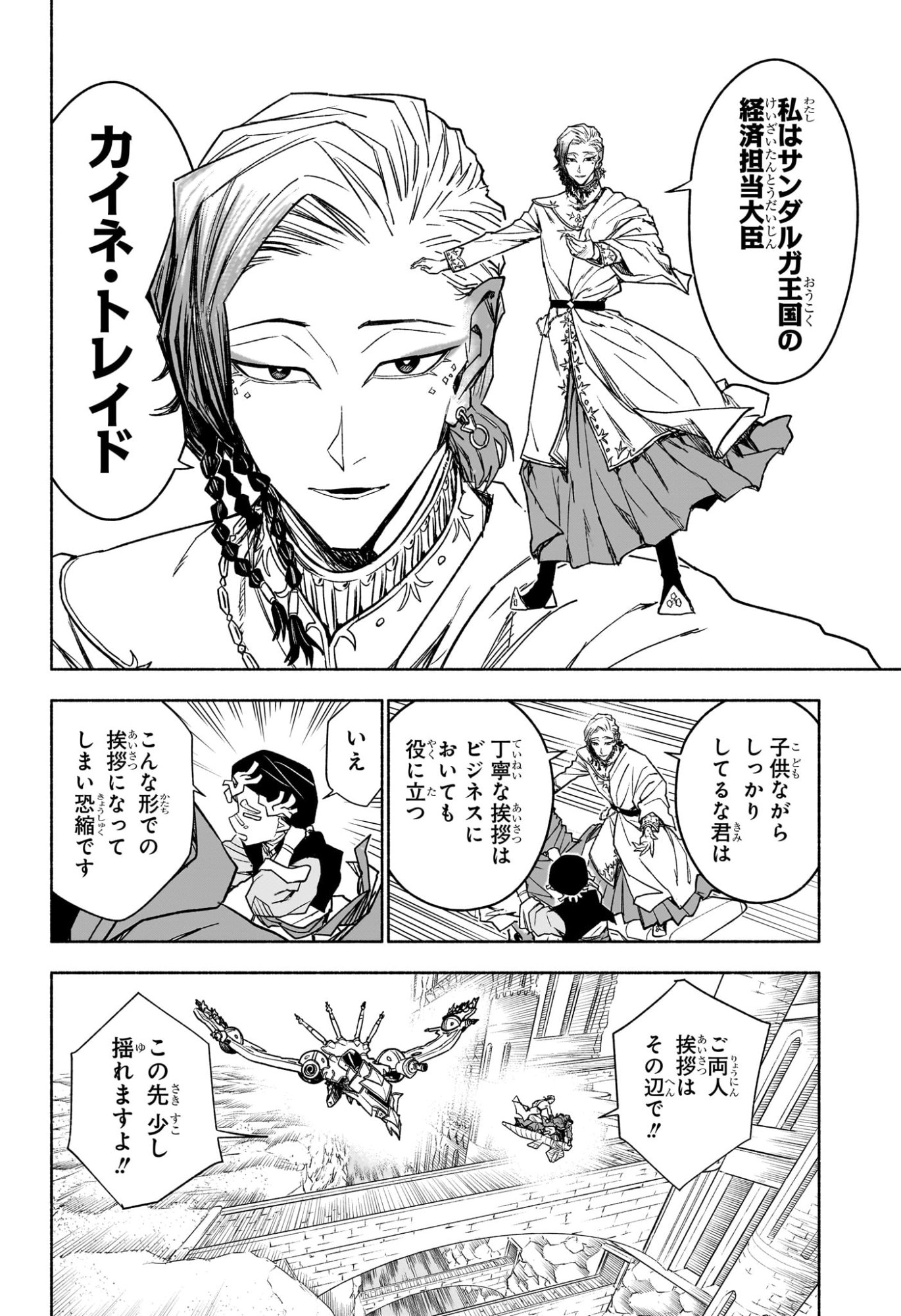 CANNON MASTER Chap 7 - Pic 8