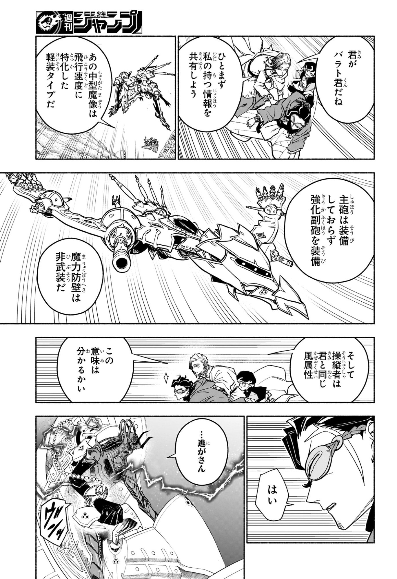 CANNON MASTER Chap 7 - Pic 9