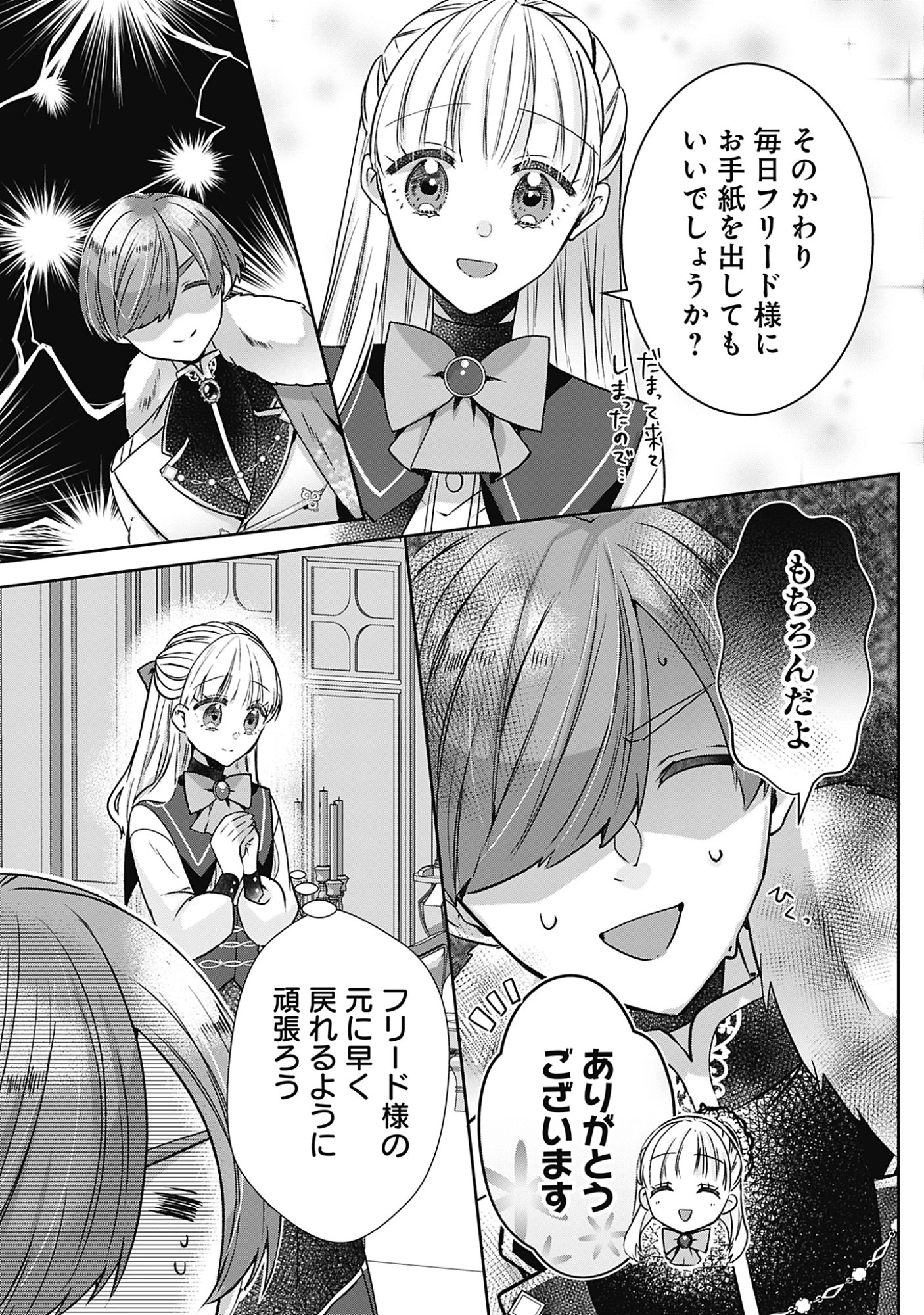 KAGO NO NAKA NO RYUU SEIJO - SHIITAGERARETA HAKUSHAKU REIJOU WA, KYOU MO DEKIAISARETEIMASU Chapter 22 page 22 - nihonkuni.com