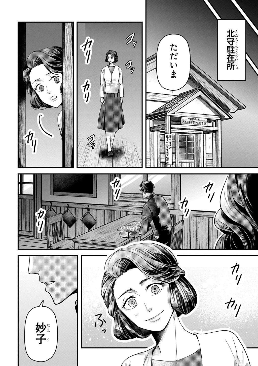 KUBINAKI GOTOKI TATARU MONO Chapter 7 page 22 - nihonkuni.com