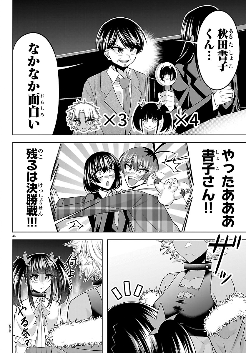 SEIYUU TANTEI × AKITA SHOKO Chapter 7.2 page 22 - nihonkuni.com