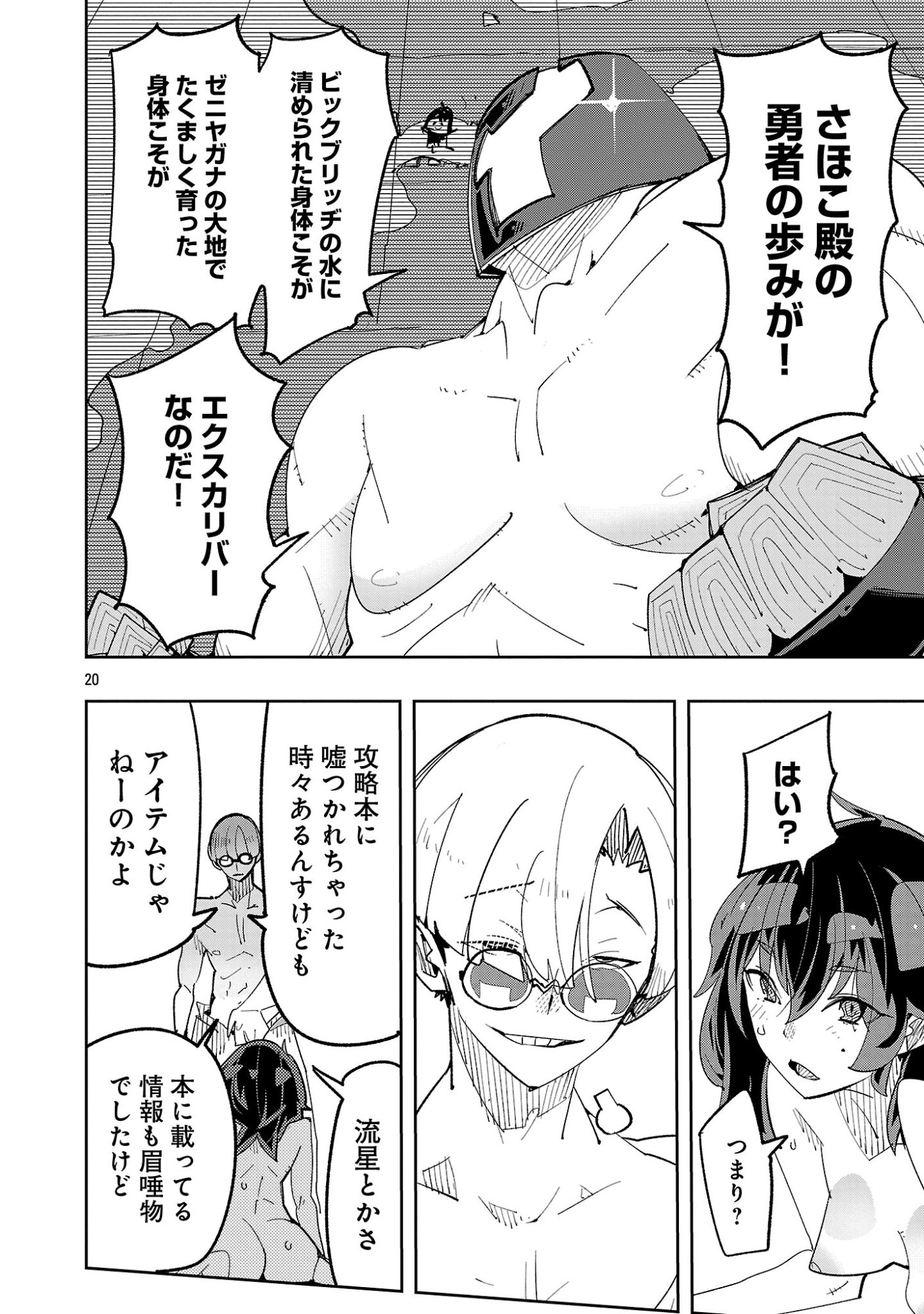SAHOKO QUEST ~ INKYA JOSHI, SHINSHI MUKE DOUJIN RPG SEKAI DE YUUSHA NI NARU ~ Chapter 16 page 22 - nihonkuni.com