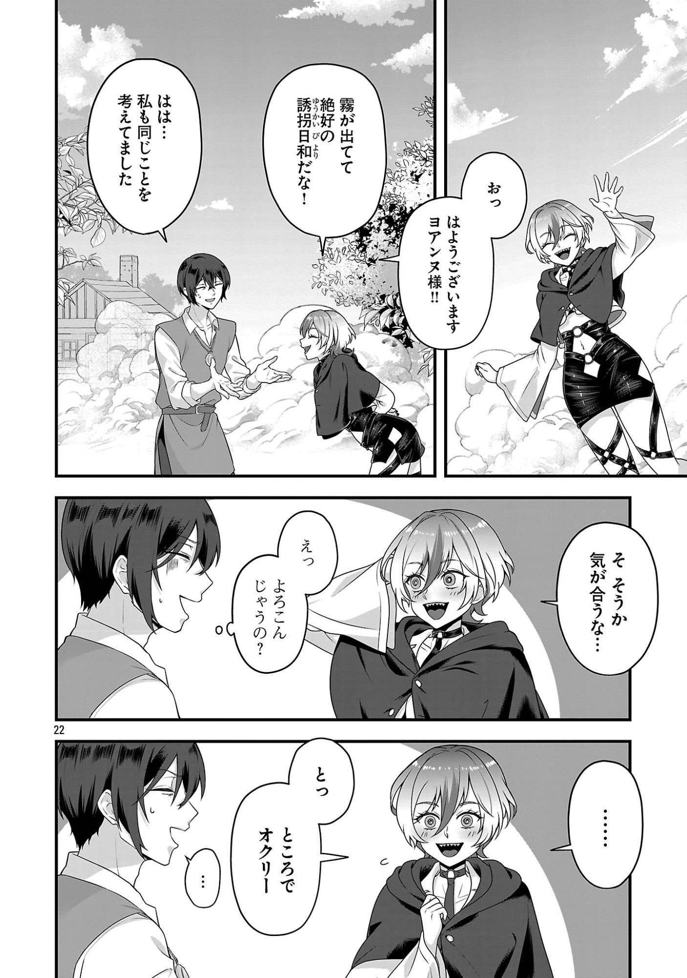 ZEN-IN KAKUGO GANGIMARI NA EROGE NO JAKYOUTO MOB NI TENSEI SHITE SHIMATTA KEN Chapter 2 page 22 - nihonkuni.com