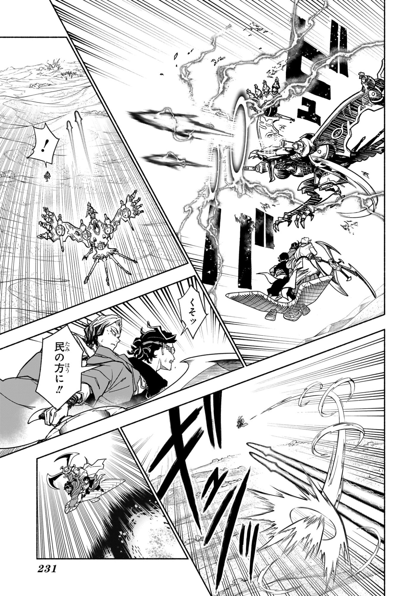 CANNON MASTER Chap 7 - Pic 15