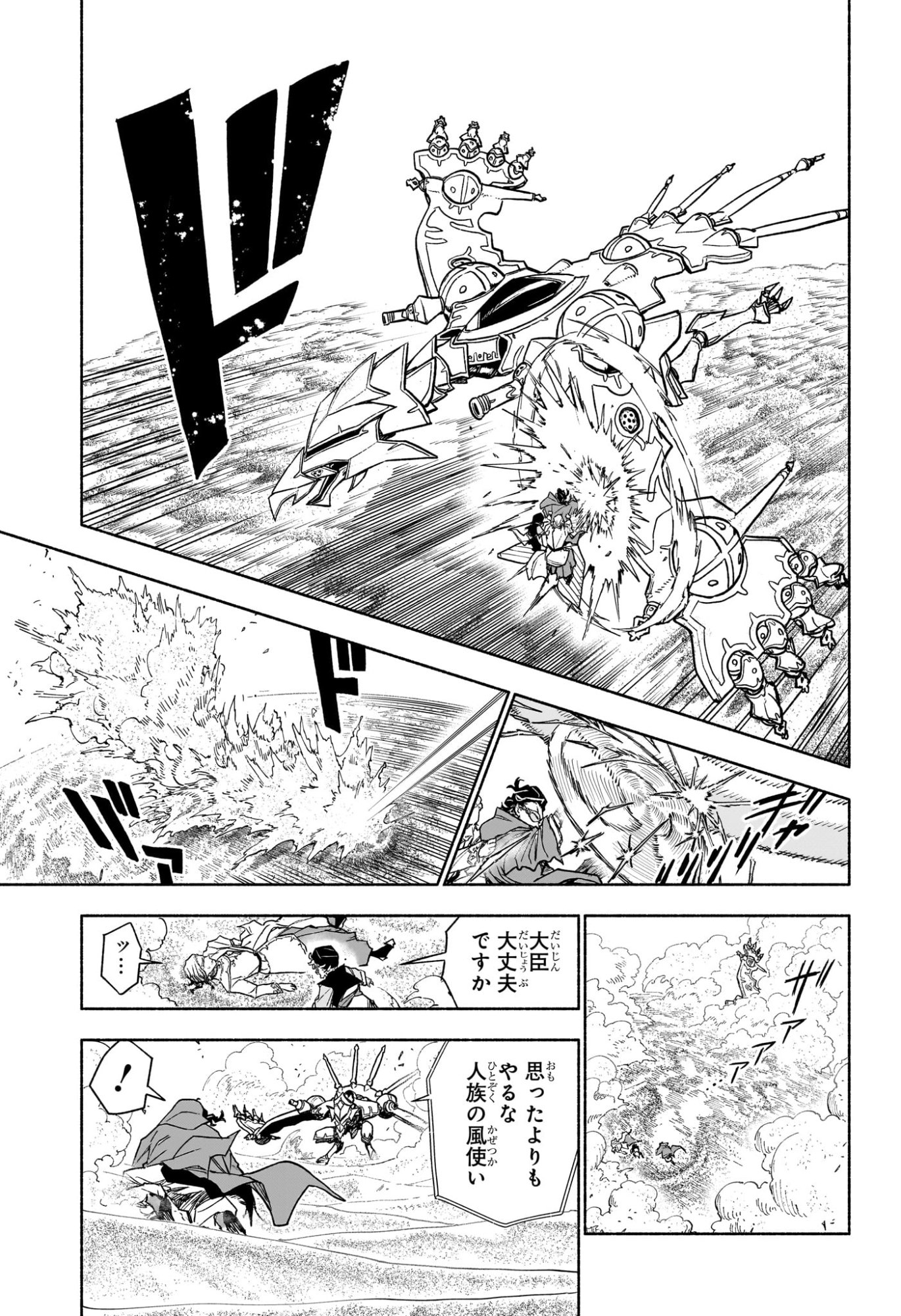 CANNON MASTER Chap 7 - Pic 17