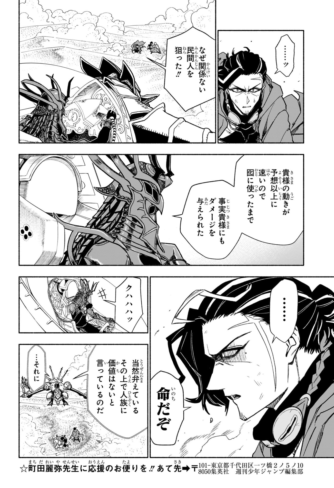 CANNON MASTER Chap 7 - Pic 18