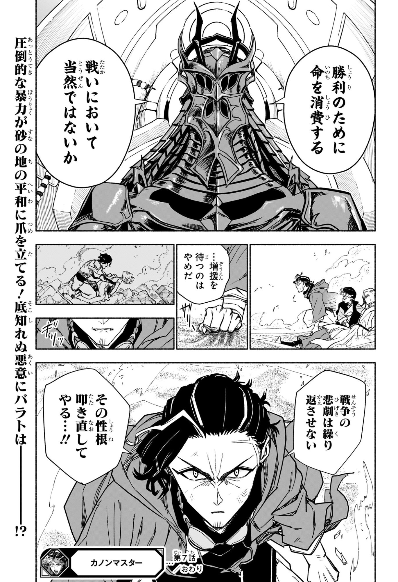CANNON MASTER Chap 7 - Pic 19