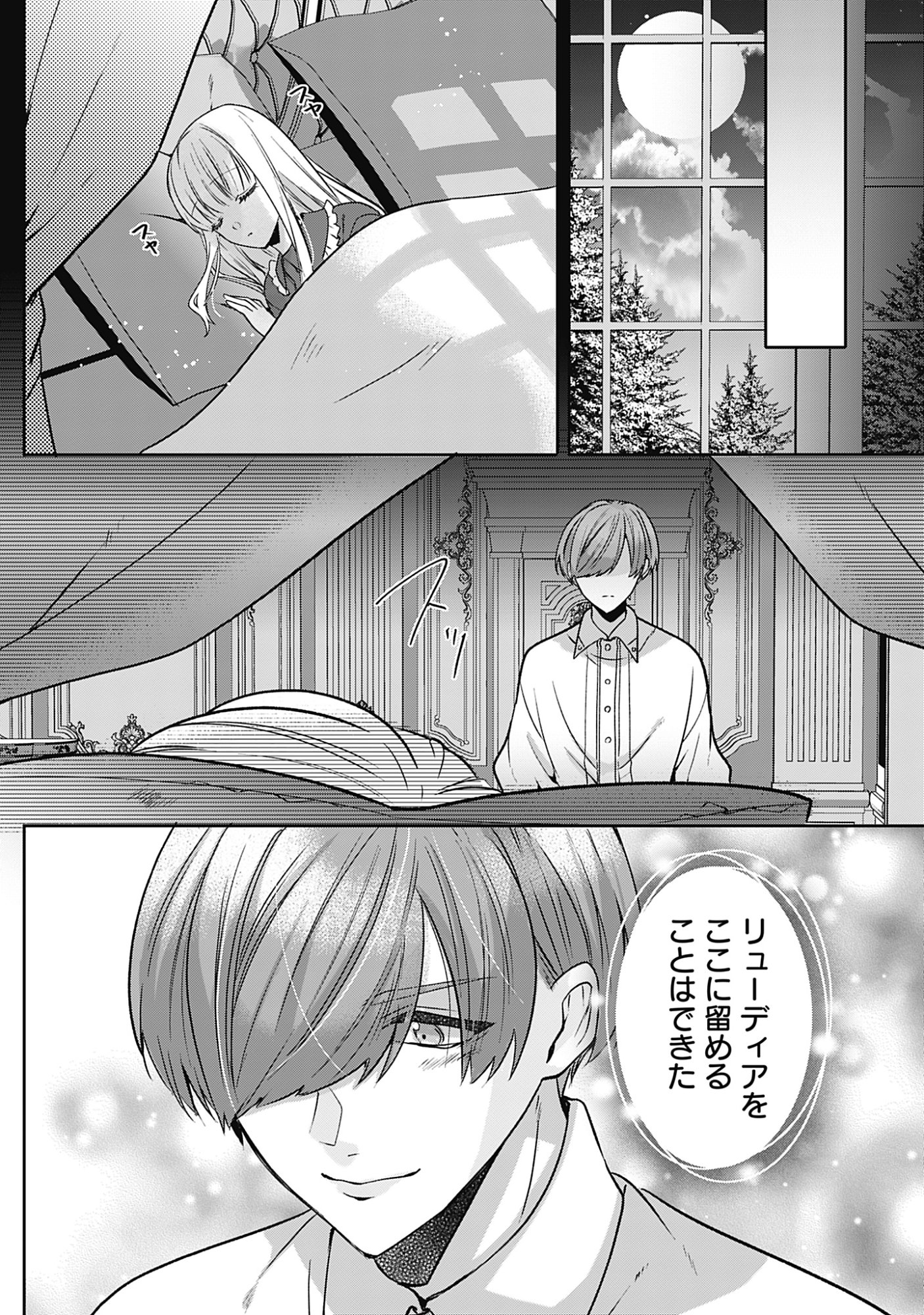 KAGO NO NAKA NO RYUU SEIJO - SHIITAGERARETA HAKUSHAKU REIJOU WA, KYOU MO DEKIAISARETEIMASU Chapter 22 page 23 - nihonkuni.com