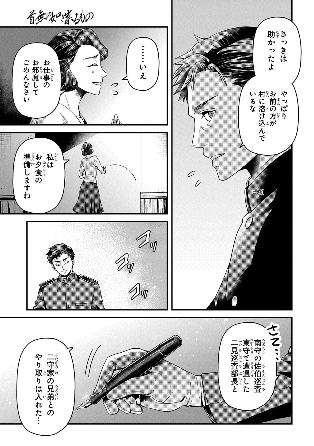 KUBINAKI GOTOKI TATARU MONO Chapter 7 page 23 - nihonkuni.com