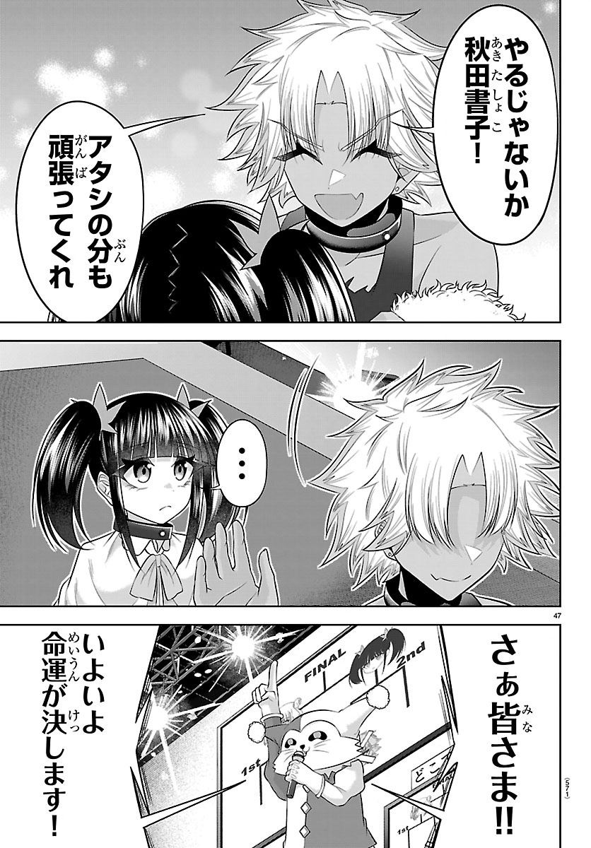 SEIYUU TANTEI × AKITA SHOKO Chapter 7.2 page 23 - nihonkuni.com