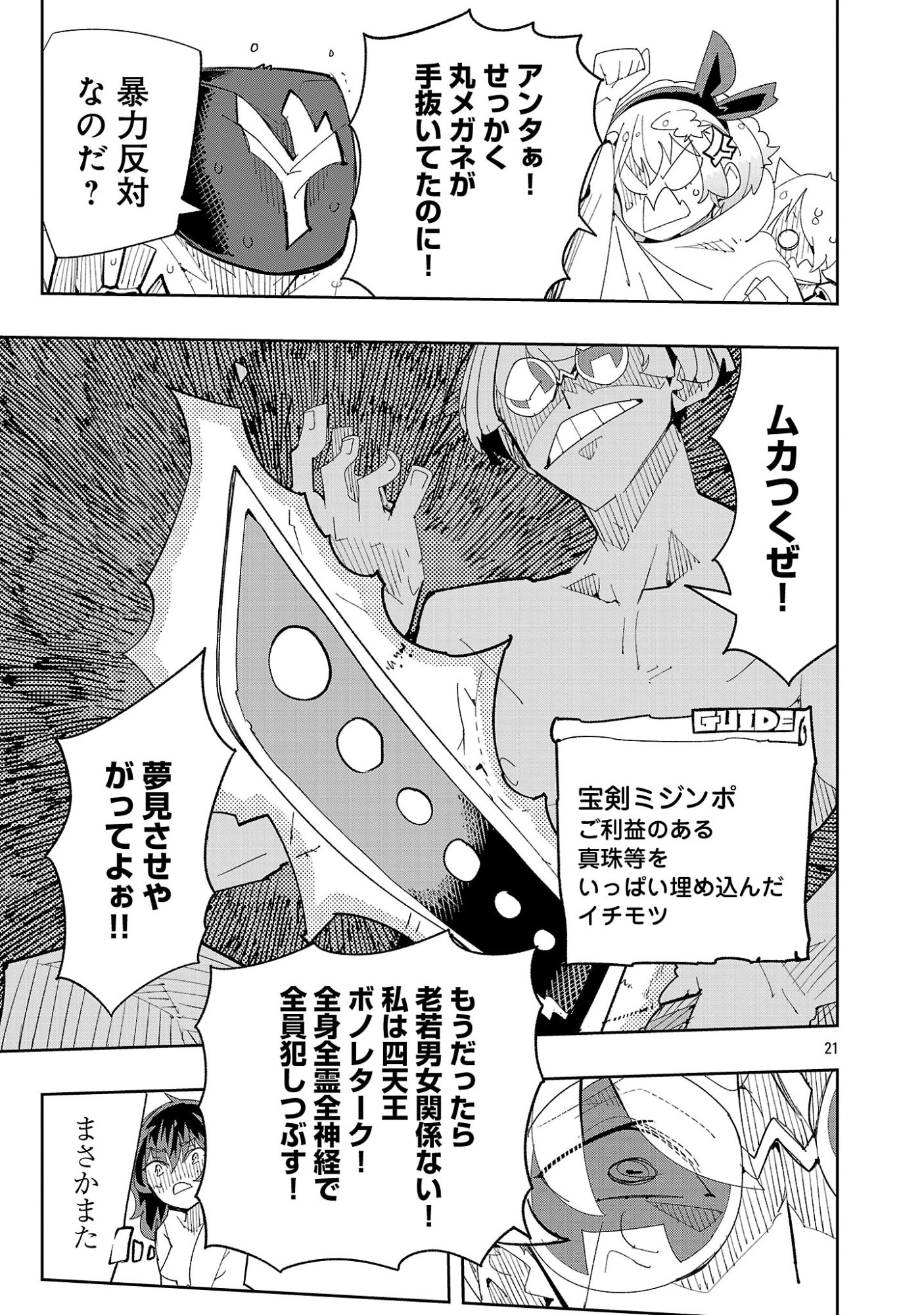 SAHOKO QUEST ~ INKYA JOSHI, SHINSHI MUKE DOUJIN RPG SEKAI DE YUUSHA NI NARU ~ Chapter 16 page 23 - nihonkuni.com