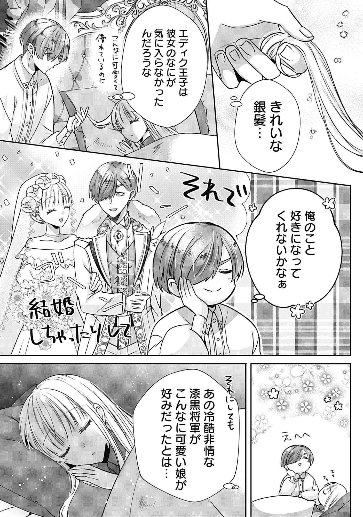 KAGO NO NAKA NO RYUU SEIJO - SHIITAGERARETA HAKUSHAKU REIJOU WA, KYOU MO DEKIAISARETEIMASU Chapter 22 page 24 - nihonkuni.com