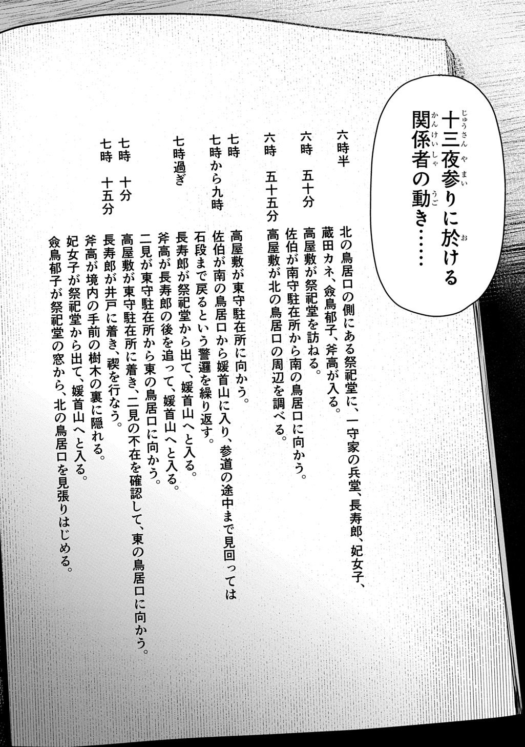 KUBINAKI GOTOKI TATARU MONO Chapter 7 page 24 - nihonkuni.com