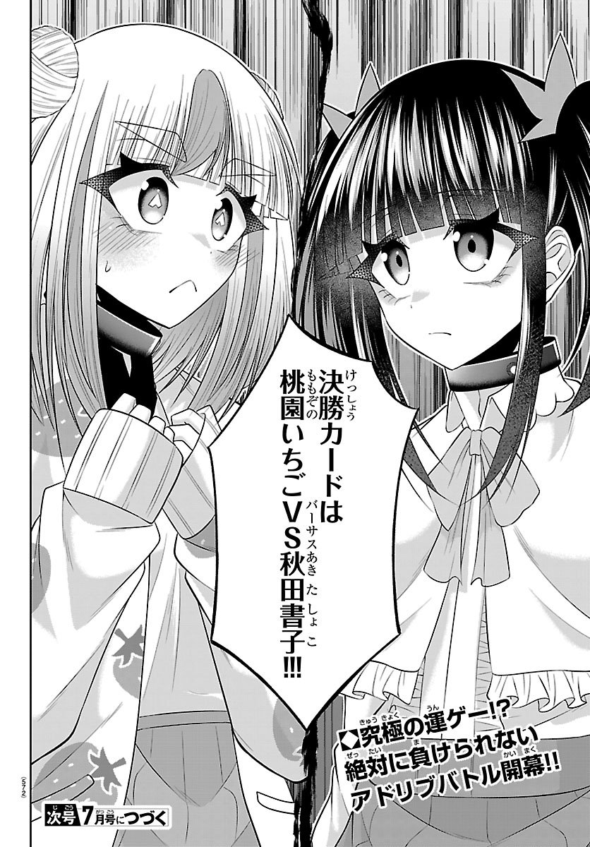 SEIYUU TANTEI × AKITA SHOKO Chapter 7.2 page 24 - nihonkuni.com