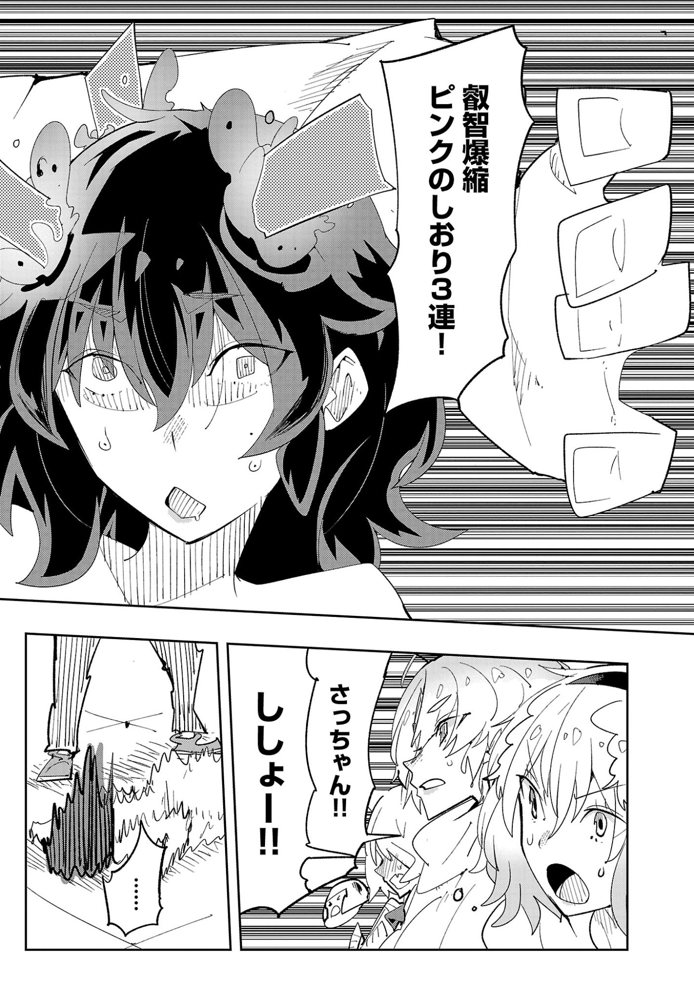 SAHOKO QUEST ~ INKYA JOSHI, SHINSHI MUKE DOUJIN RPG SEKAI DE YUUSHA NI NARU ~ Chapter 16 page 24 - nihonkuni.com