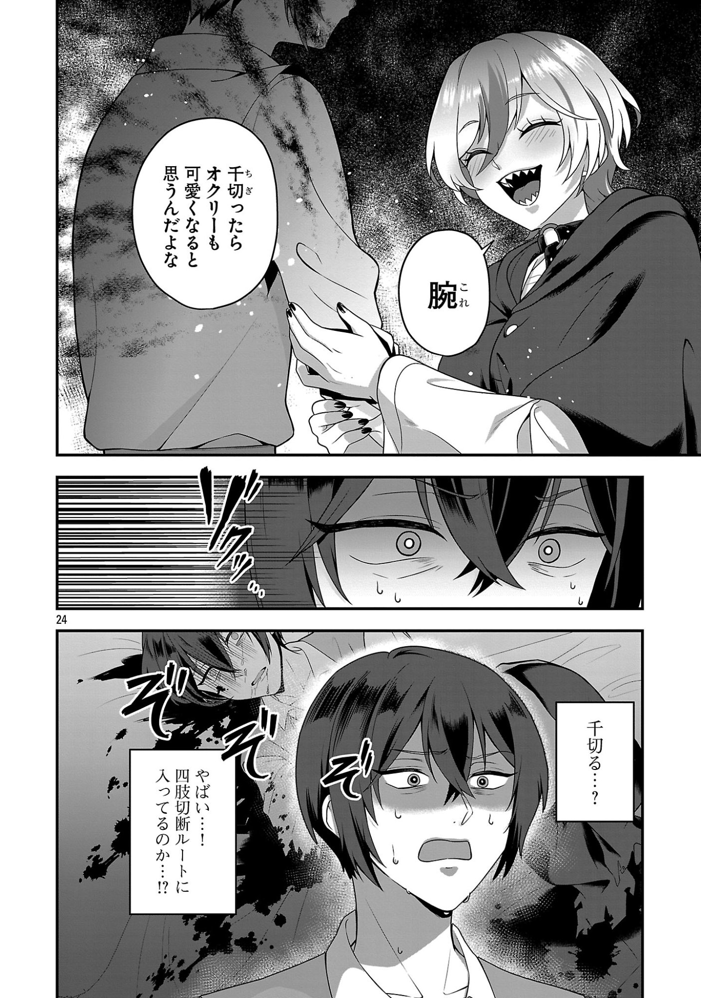ZEN-IN KAKUGO GANGIMARI NA EROGE NO JAKYOUTO MOB NI TENSEI SHITE SHIMATTA KEN Chapter 2 page 24 - nihonkuni.com
