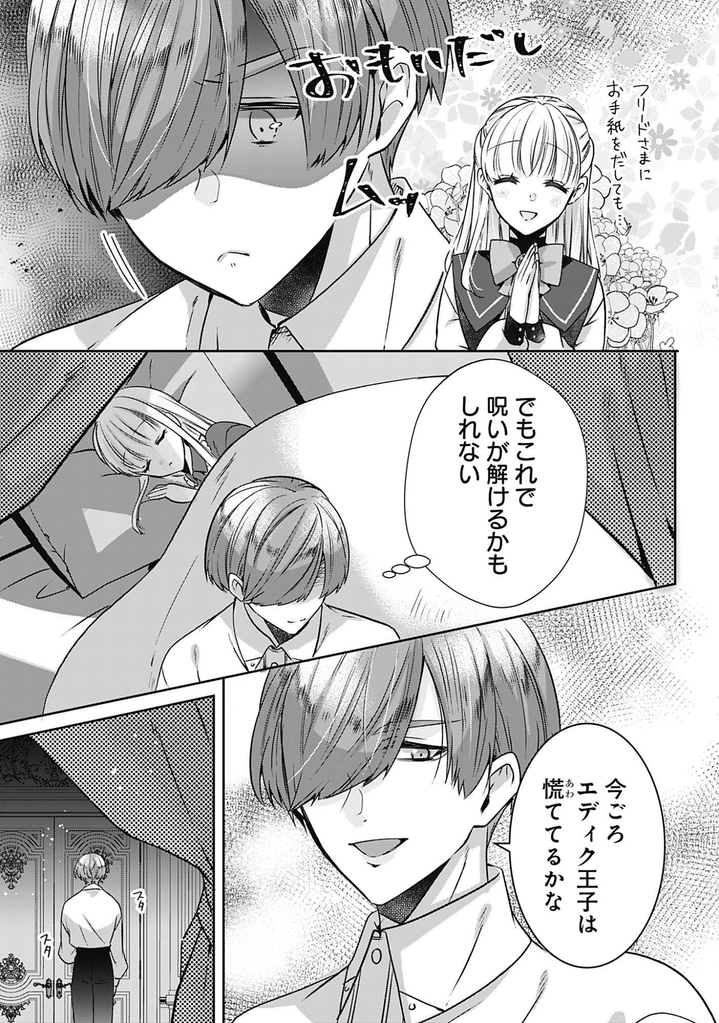 KAGO NO NAKA NO RYUU SEIJO - SHIITAGERARETA HAKUSHAKU REIJOU WA, KYOU MO DEKIAISARETEIMASU Chapter 22 page 25 - nihonkuni.com