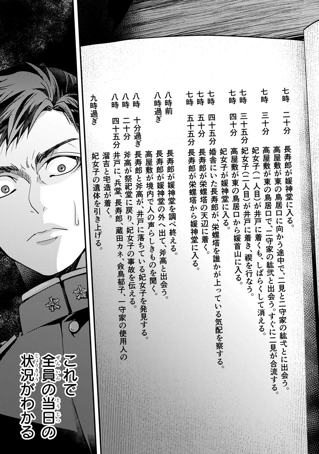 KUBINAKI GOTOKI TATARU MONO Chapter 7 page 25 - nihonkuni.com