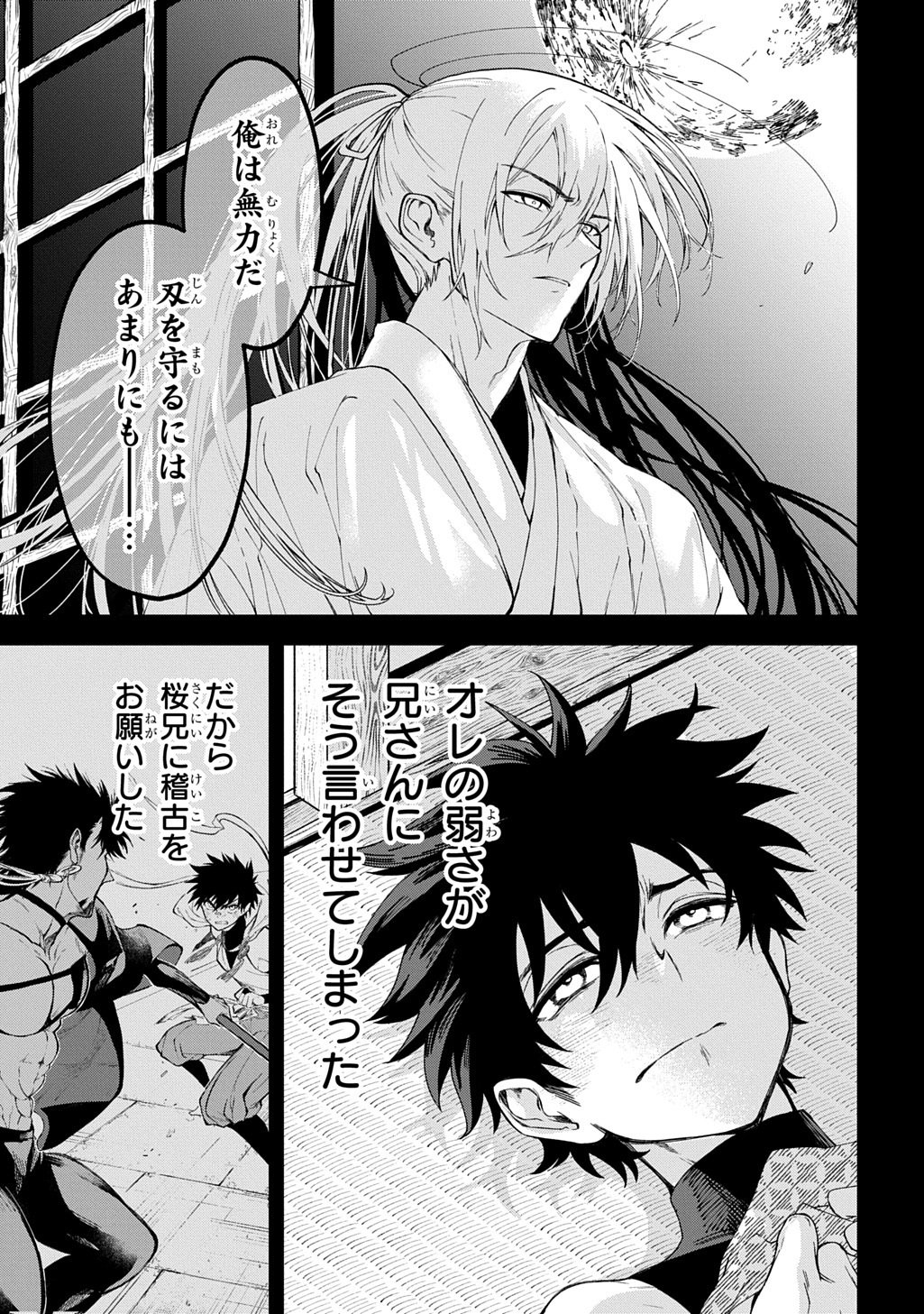 KAMUYOMI NO MAIHITO Chapter 9 page 25 - nihonkuni.com