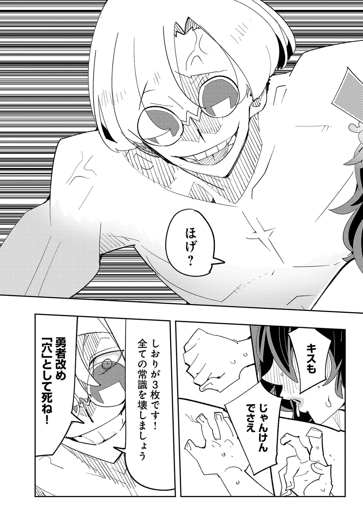 SAHOKO QUEST ~ INKYA JOSHI, SHINSHI MUKE DOUJIN RPG SEKAI DE YUUSHA NI NARU ~ Chapter 16 page 25 - nihonkuni.com