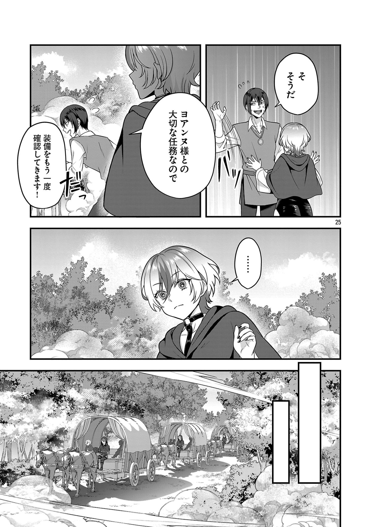 ZEN-IN KAKUGO GANGIMARI NA EROGE NO JAKYOUTO MOB NI TENSEI SHITE SHIMATTA KEN Chapter 2 page 25 - nihonkuni.com