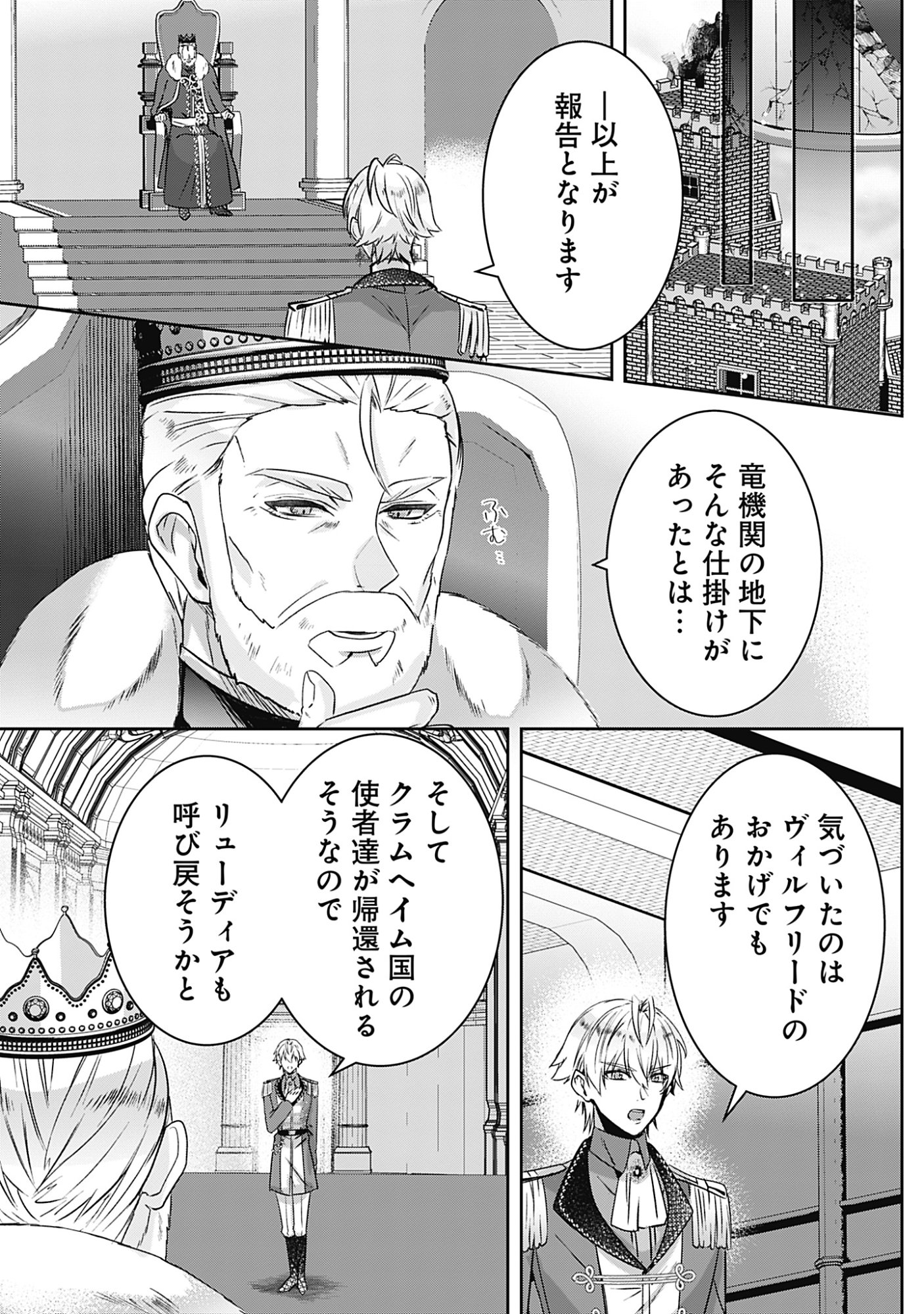 KAGO NO NAKA NO RYUU SEIJO - SHIITAGERARETA HAKUSHAKU REIJOU WA, KYOU MO DEKIAISARETEIMASU Chapter 22 page 26 - nihonkuni.com