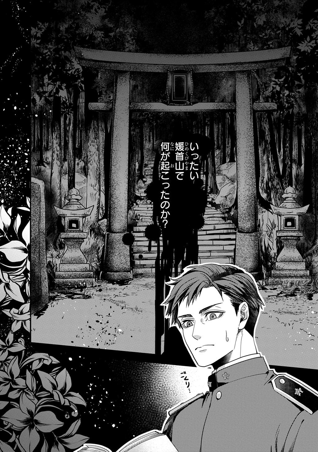 KUBINAKI GOTOKI TATARU MONO Chapter 7 page 26 - nihonkuni.com