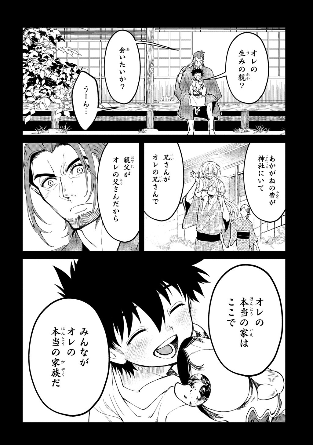 KAMUYOMI NO MAIHITO Chapter 9 page 26 - nihonkuni.com
