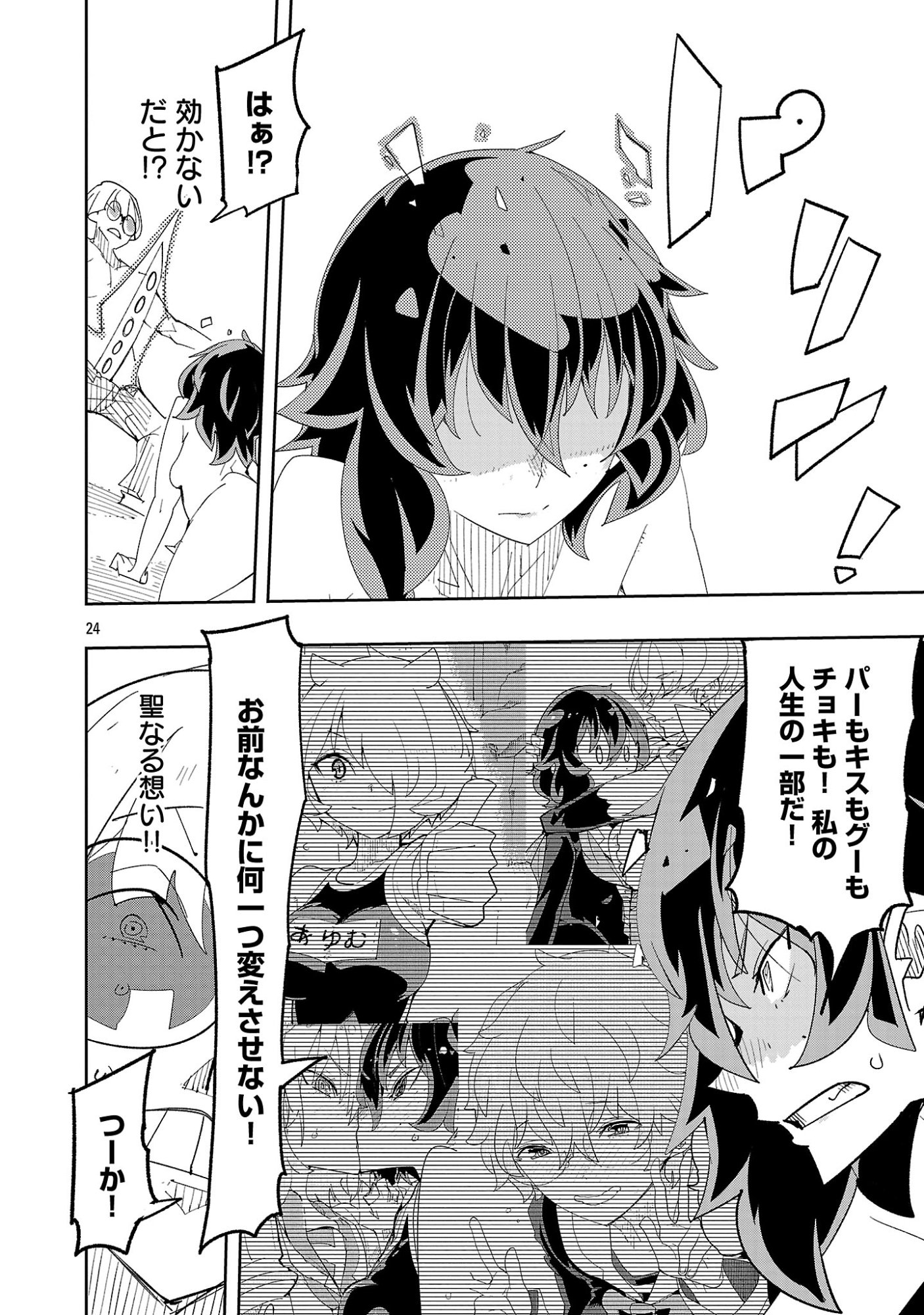 SAHOKO QUEST ~ INKYA JOSHI, SHINSHI MUKE DOUJIN RPG SEKAI DE YUUSHA NI NARU ~ Chapter 16 page 26 - nihonkuni.com