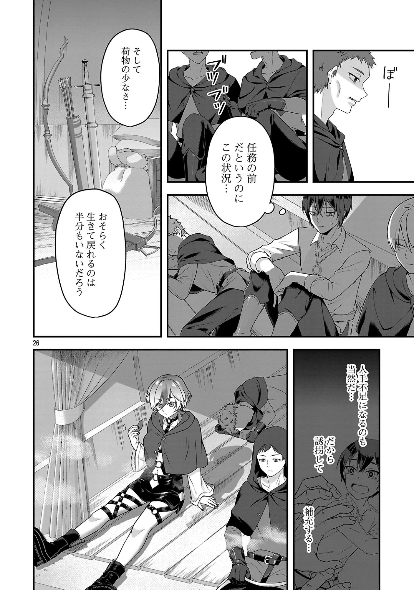ZEN-IN KAKUGO GANGIMARI NA EROGE NO JAKYOUTO MOB NI TENSEI SHITE SHIMATTA KEN Chapter 2 page 26 - nihonkuni.com