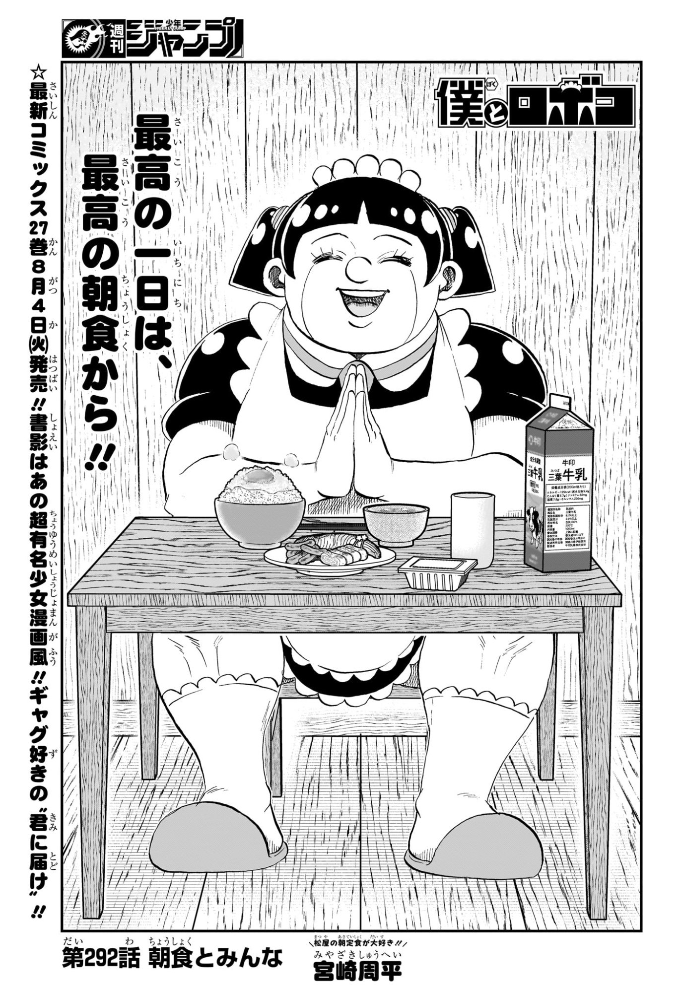 BOKU TO ROBOKO - RAW Chapter 292 page 1 - nihonkuni.com