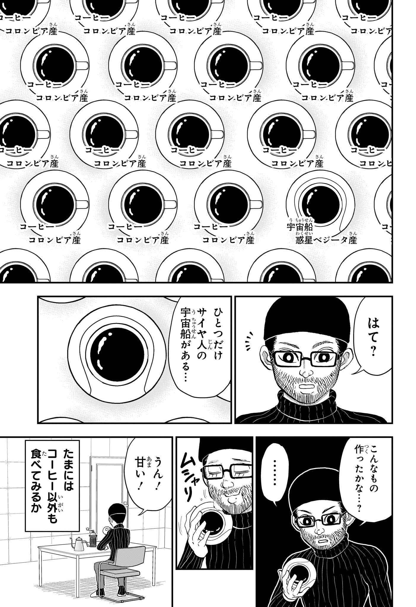BOKU TO ROBOKO - RAW Chapter 292 page 3 - nihonkuni.com
