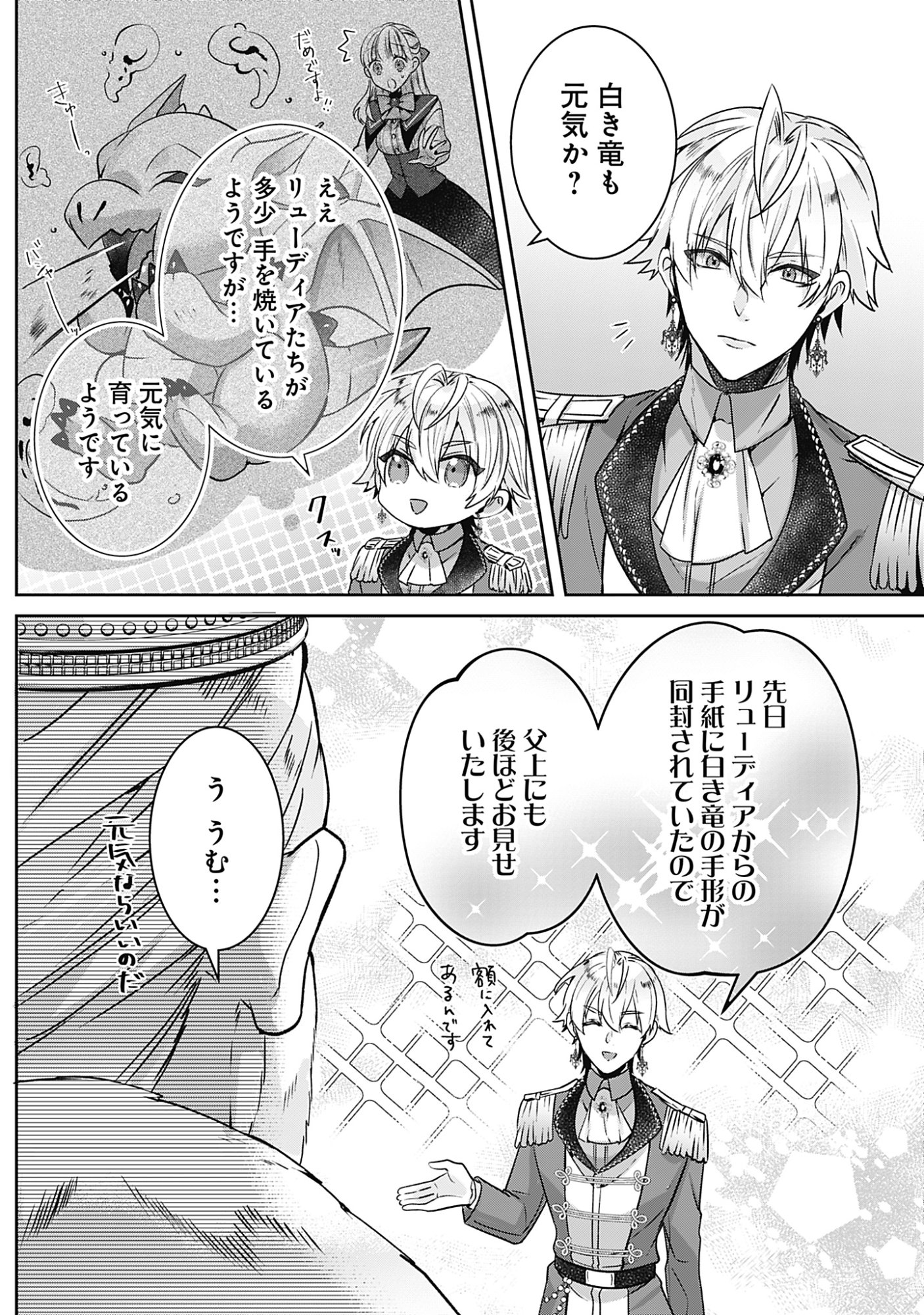 KAGO NO NAKA NO RYUU SEIJO - SHIITAGERARETA HAKUSHAKU REIJOU WA, KYOU MO DEKIAISARETEIMASU Chapter 22 page 27 - nihonkuni.com