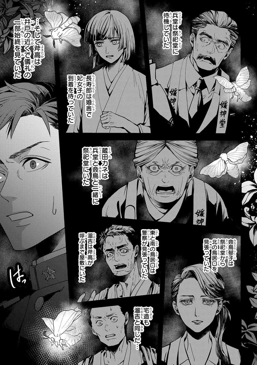 KUBINAKI GOTOKI TATARU MONO Chapter 7 page 27 - nihonkuni.com
