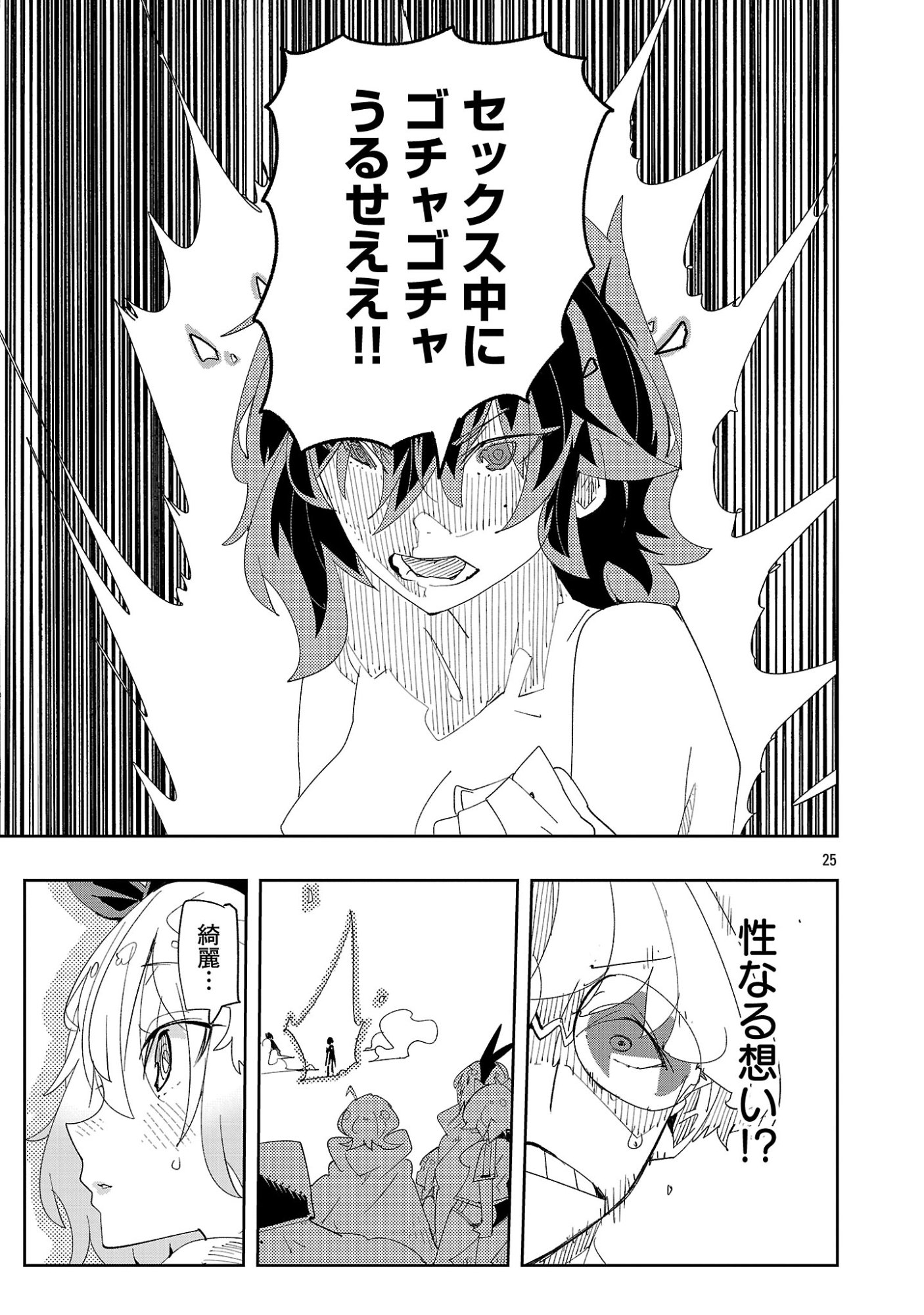 SAHOKO QUEST ~ INKYA JOSHI, SHINSHI MUKE DOUJIN RPG SEKAI DE YUUSHA NI NARU ~ Chapter 16 page 27 - nihonkuni.com