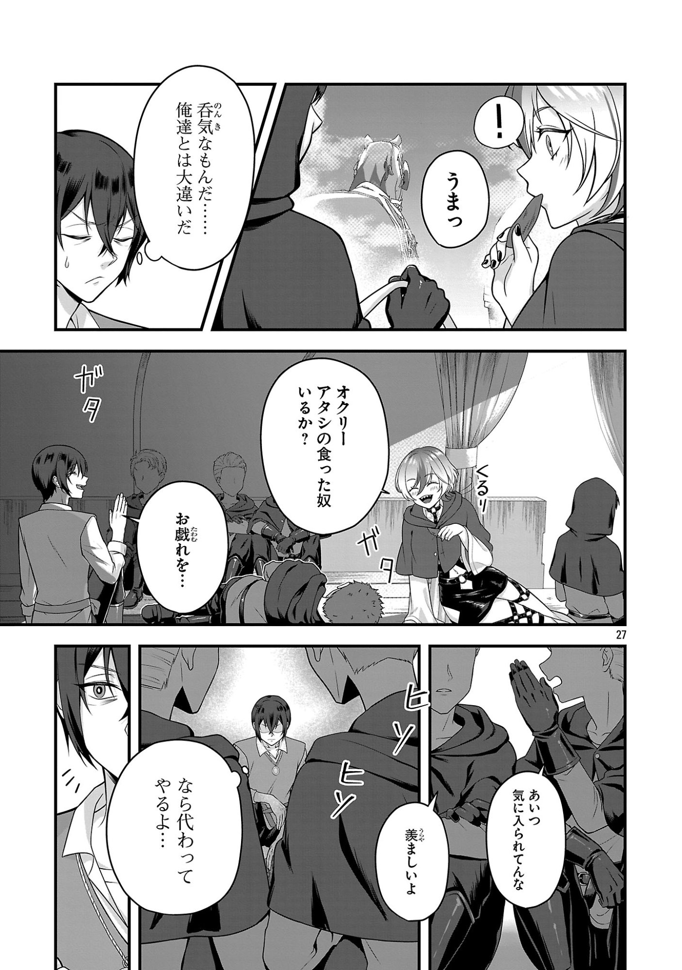 ZEN-IN KAKUGO GANGIMARI NA EROGE NO JAKYOUTO MOB NI TENSEI SHITE SHIMATTA KEN Chapter 2 page 27 - nihonkuni.com