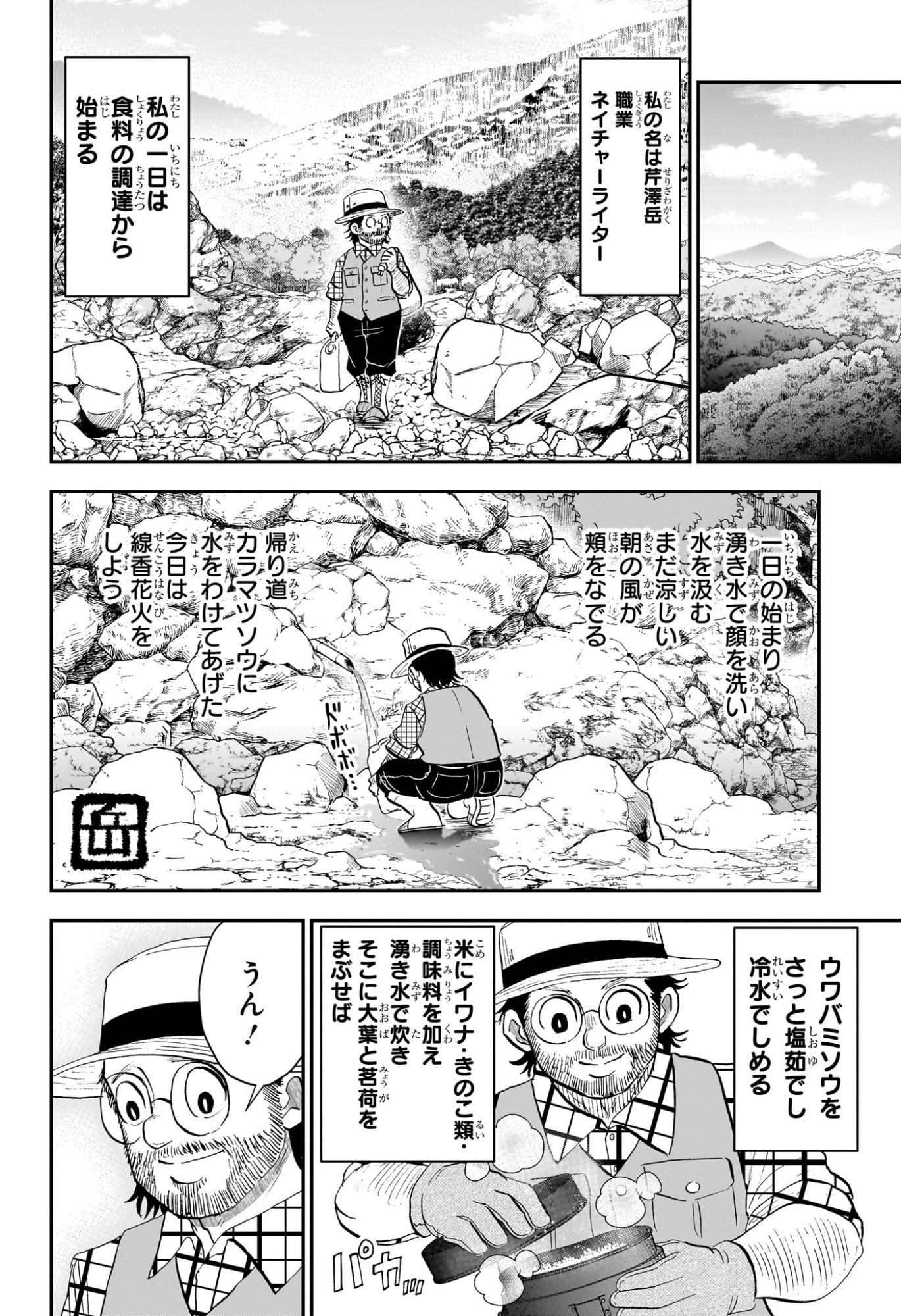 BOKU TO ROBOKO - RAW Chapter 292 page 6 - nihonkuni.com