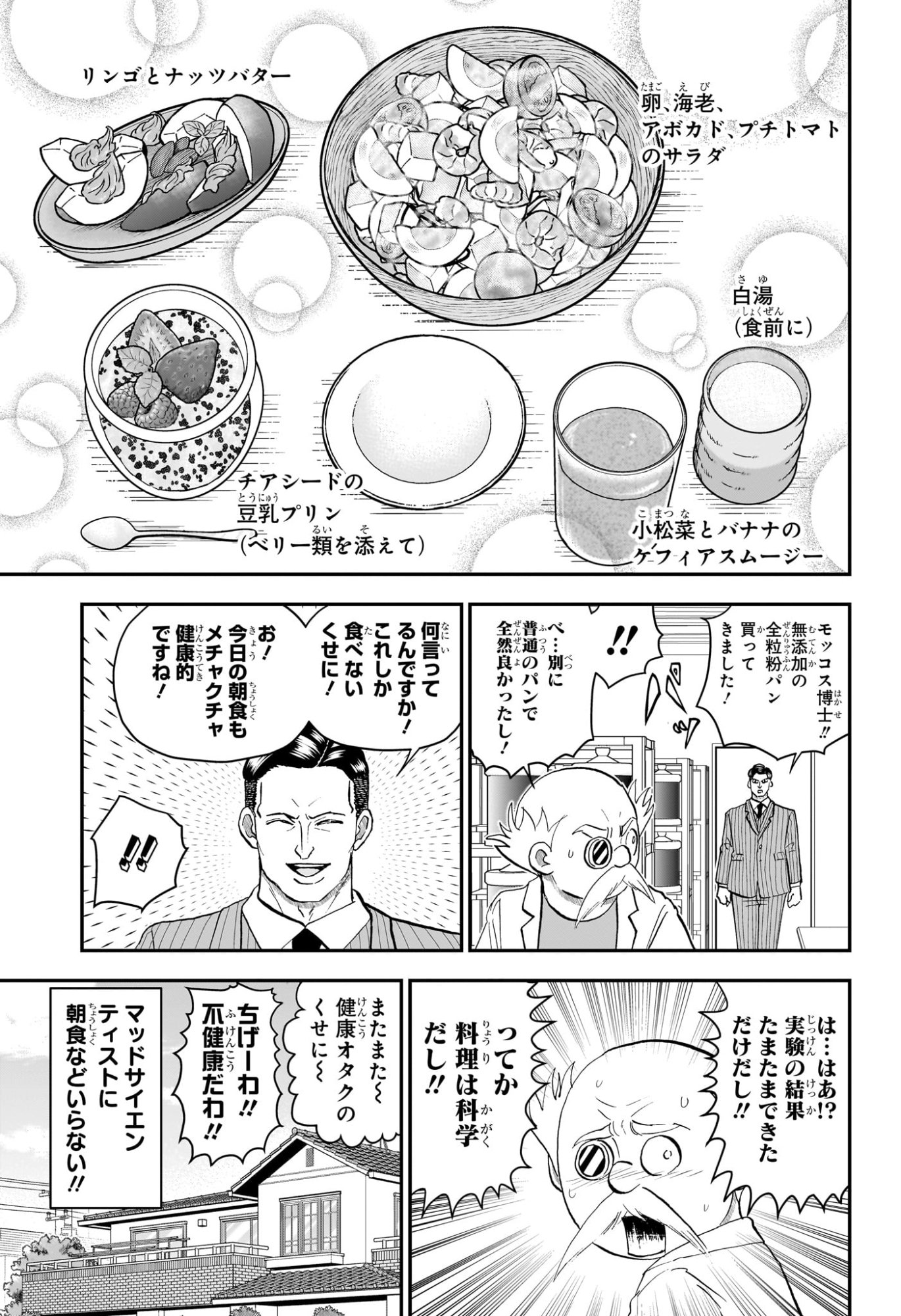 BOKU TO ROBOKO - RAW Chapter 292 page 9 - nihonkuni.com