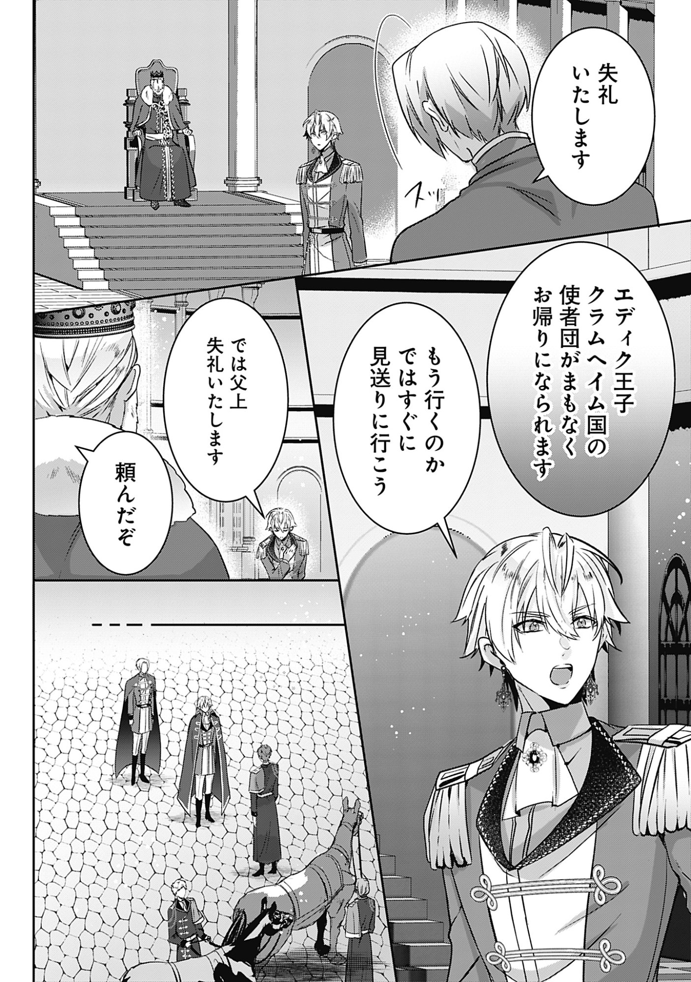 KAGO NO NAKA NO RYUU SEIJO - SHIITAGERARETA HAKUSHAKU REIJOU WA, KYOU MO DEKIAISARETEIMASU Chapter 22 page 28 - nihonkuni.com