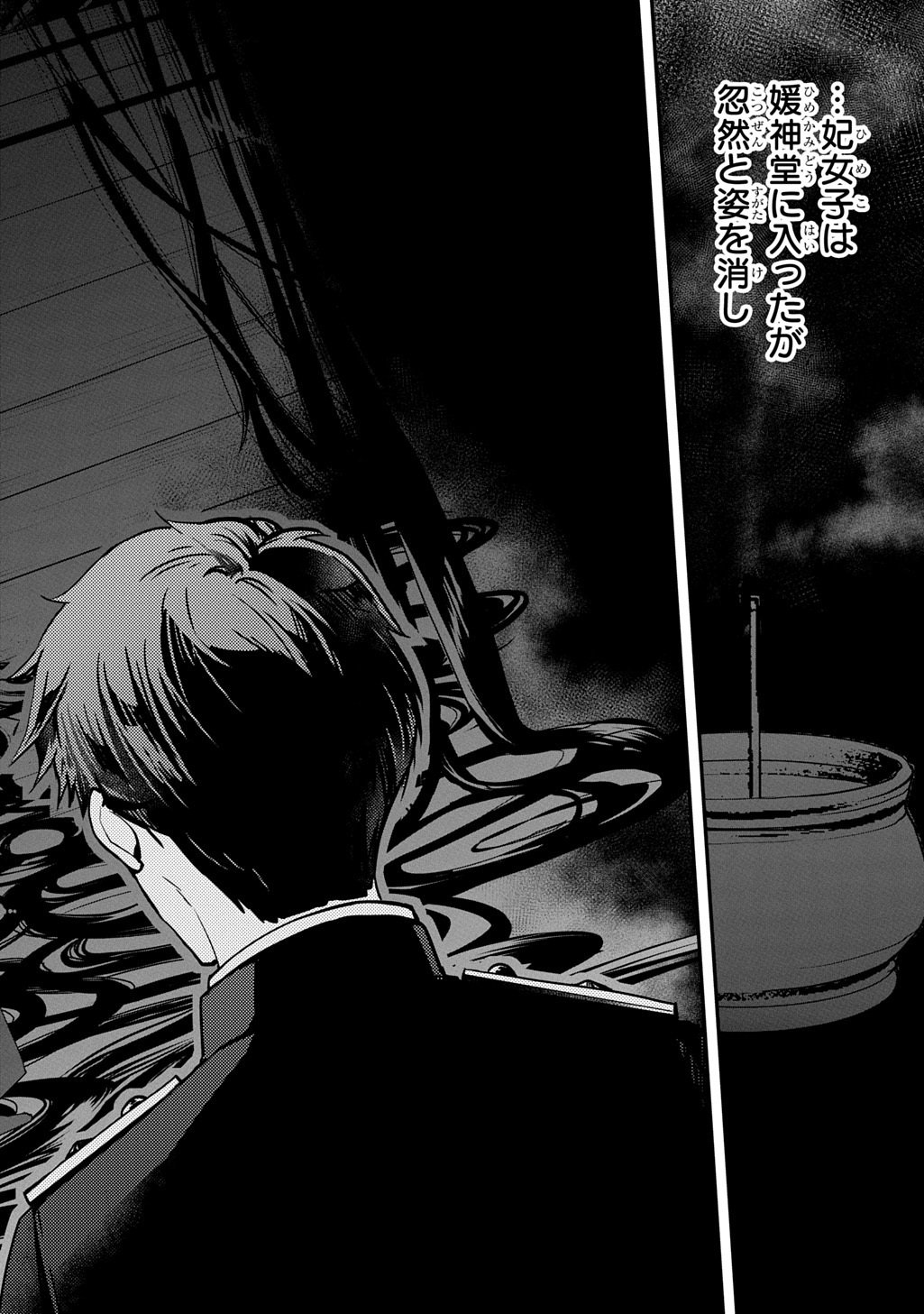 KUBINAKI GOTOKI TATARU MONO Chapter 7 page 28 - nihonkuni.com