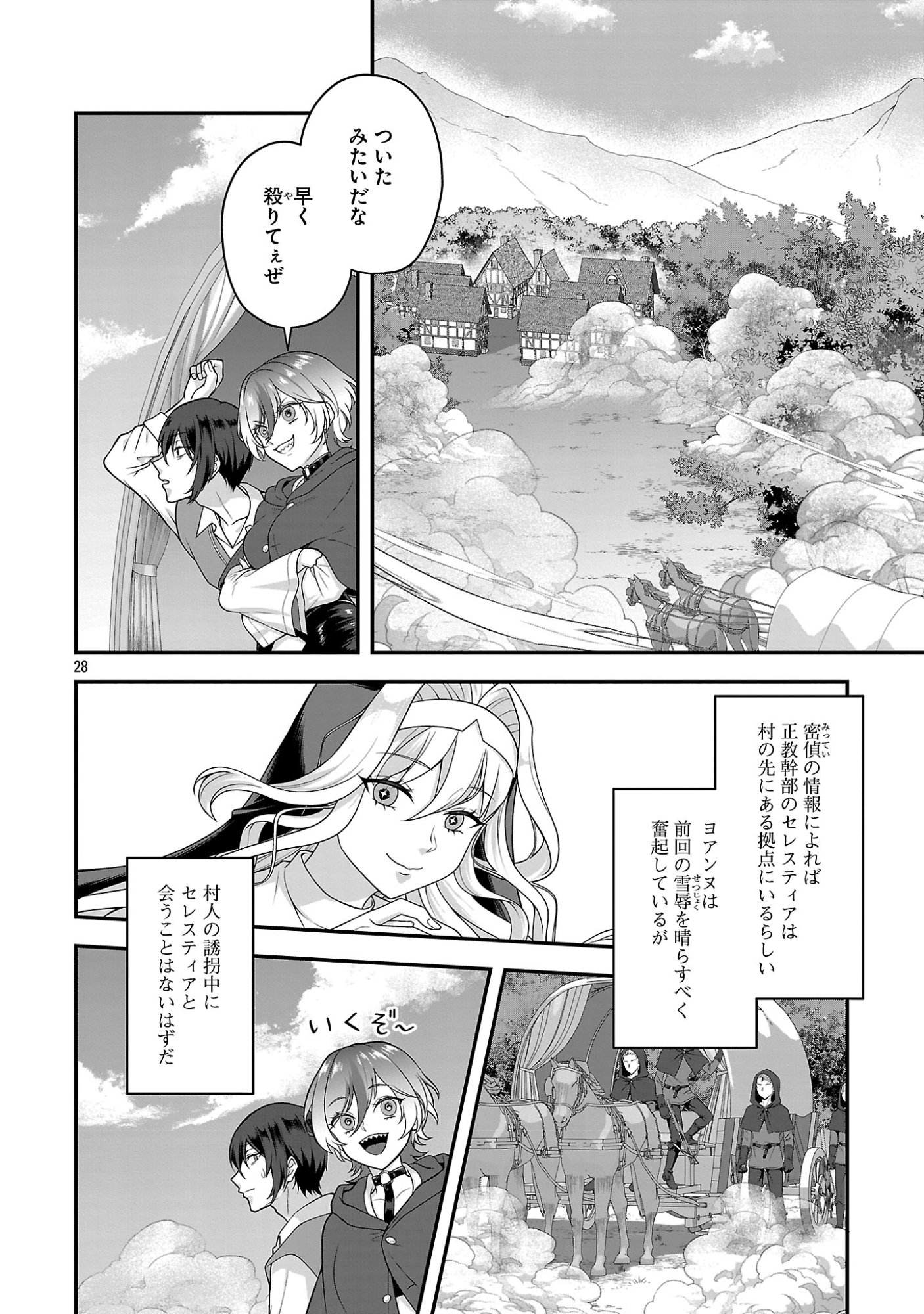ZEN-IN KAKUGO GANGIMARI NA EROGE NO JAKYOUTO MOB NI TENSEI SHITE SHIMATTA KEN Chapter 2 page 28 - nihonkuni.com