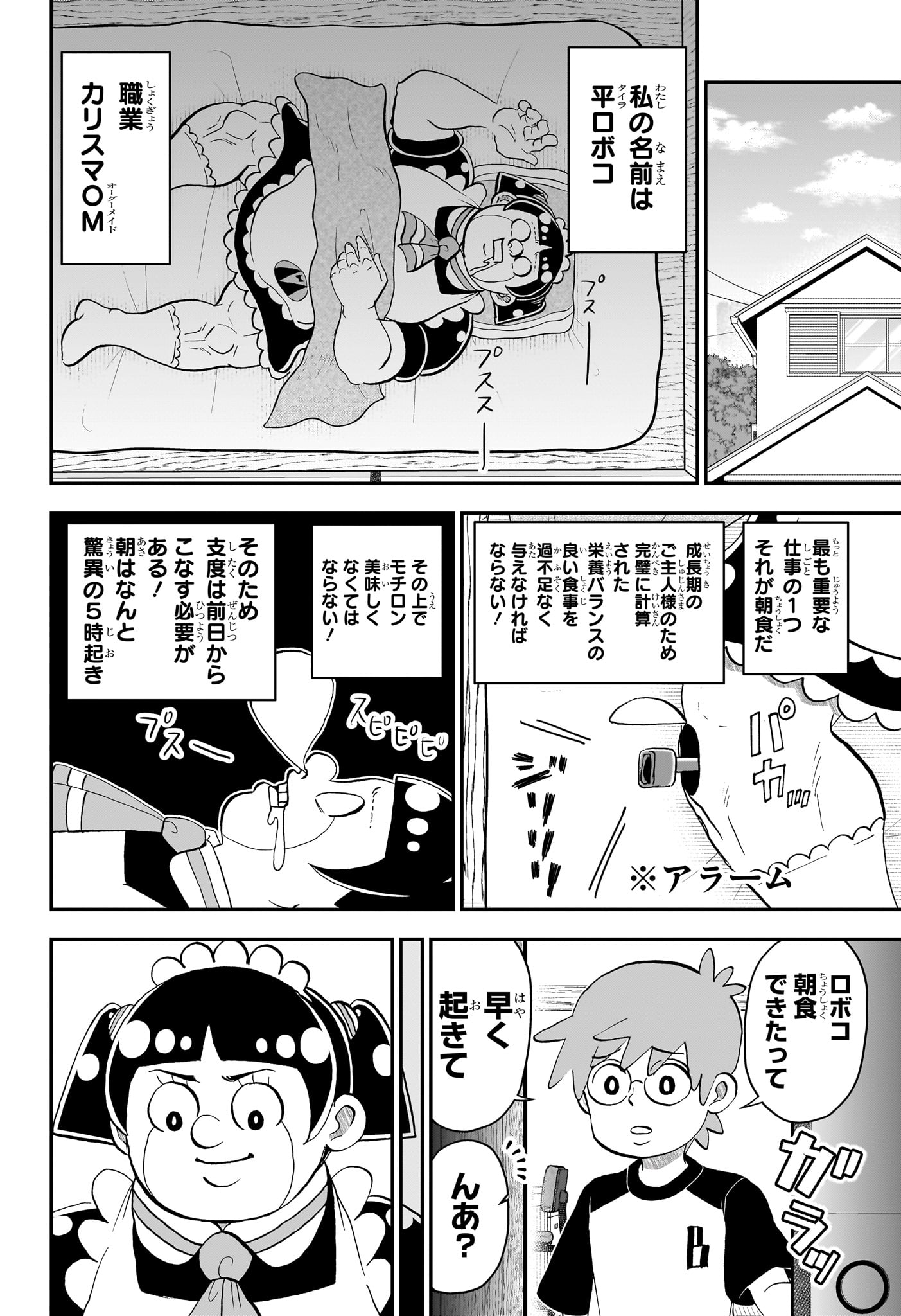 BOKU TO ROBOKO - RAW Chapter 292 page 14 - nihonkuni.com