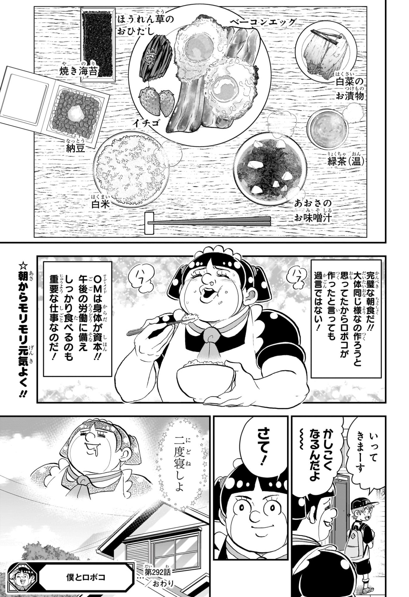BOKU TO ROBOKO - RAW Chapter 292 page 15 - nihonkuni.com