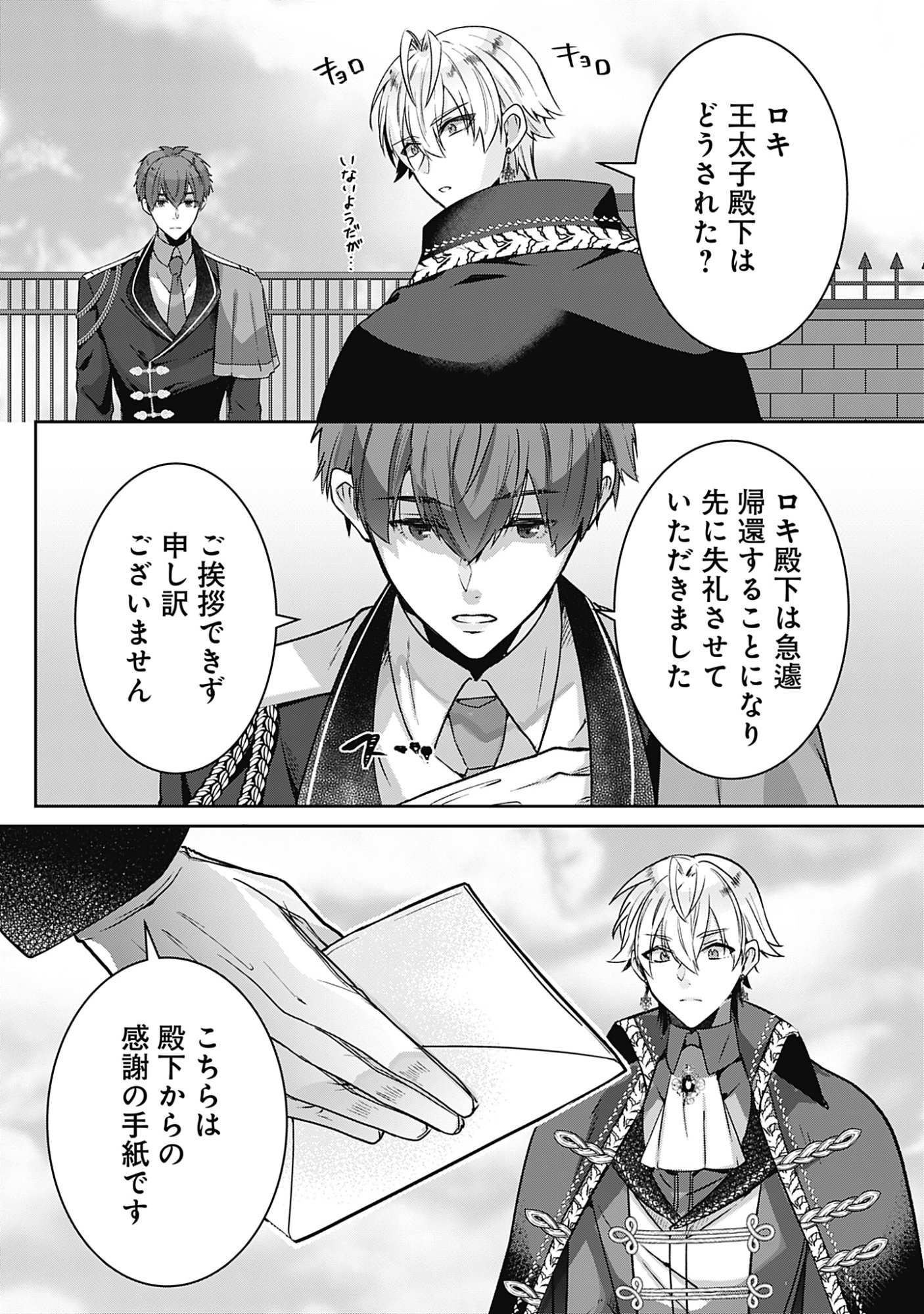 KAGO NO NAKA NO RYUU SEIJO - SHIITAGERARETA HAKUSHAKU REIJOU WA, KYOU MO DEKIAISARETEIMASU Chapter 22 page 29 - nihonkuni.com